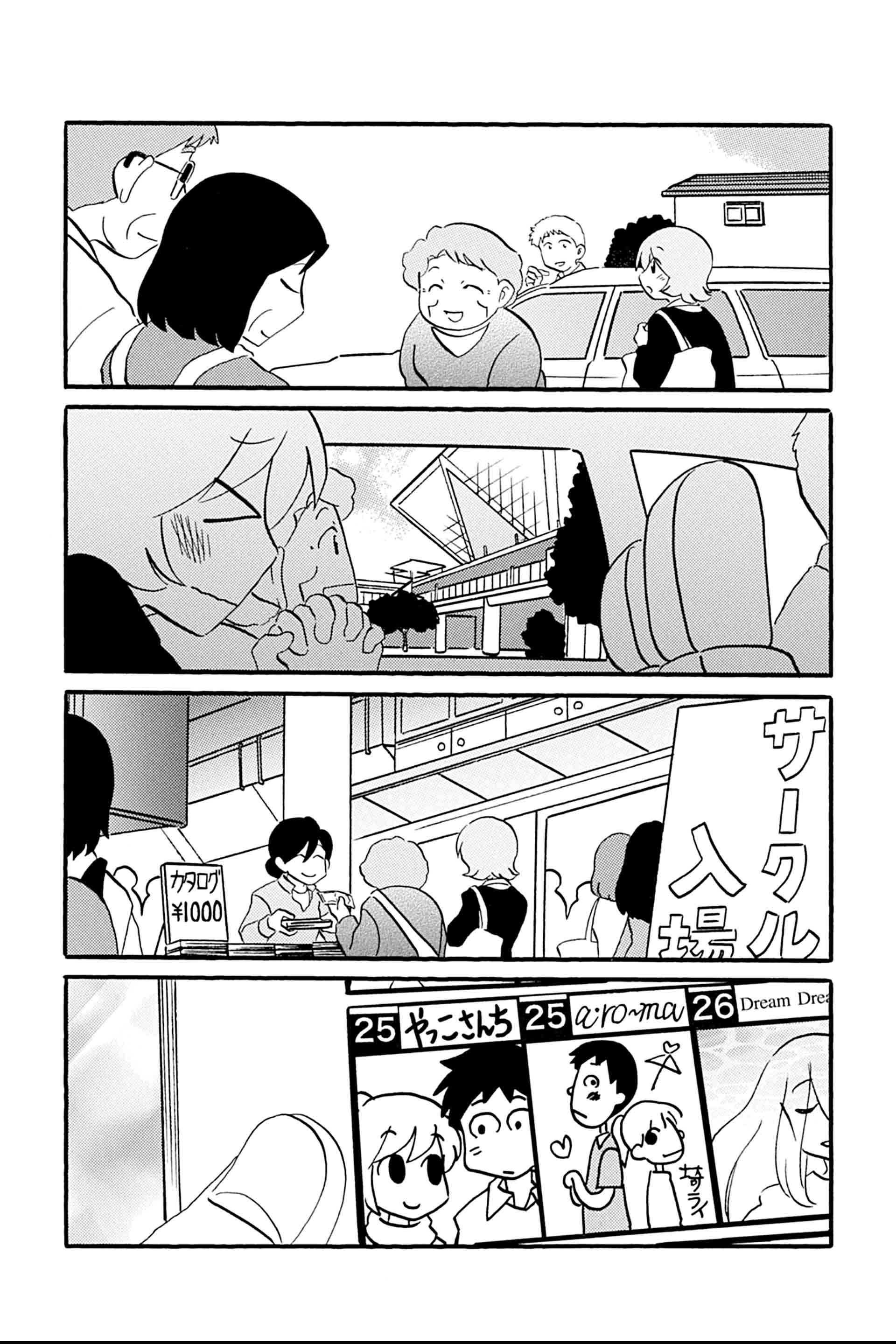 第19話 同人誌エバーグリーン 16