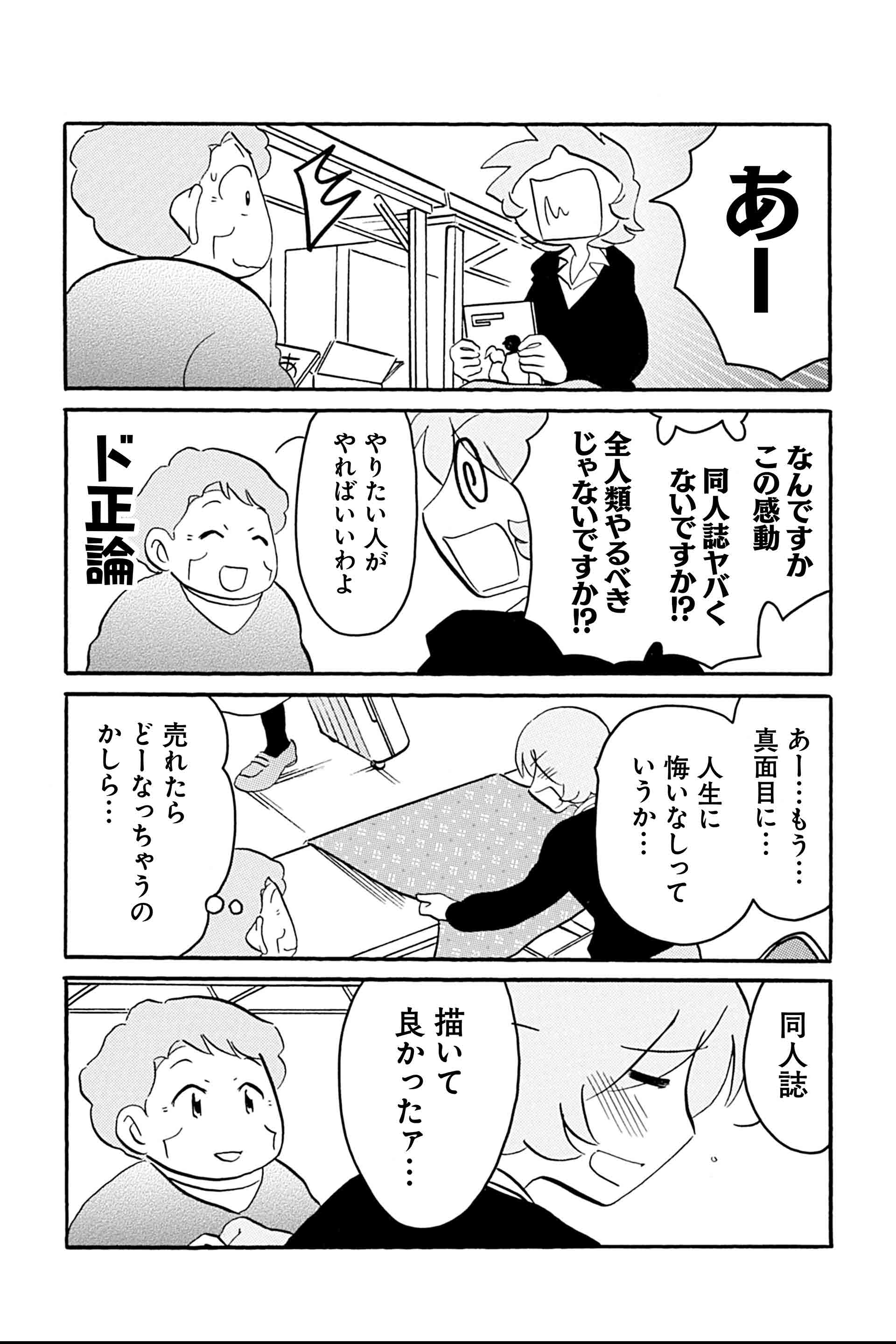 第19話 同人誌エバーグリーン 18