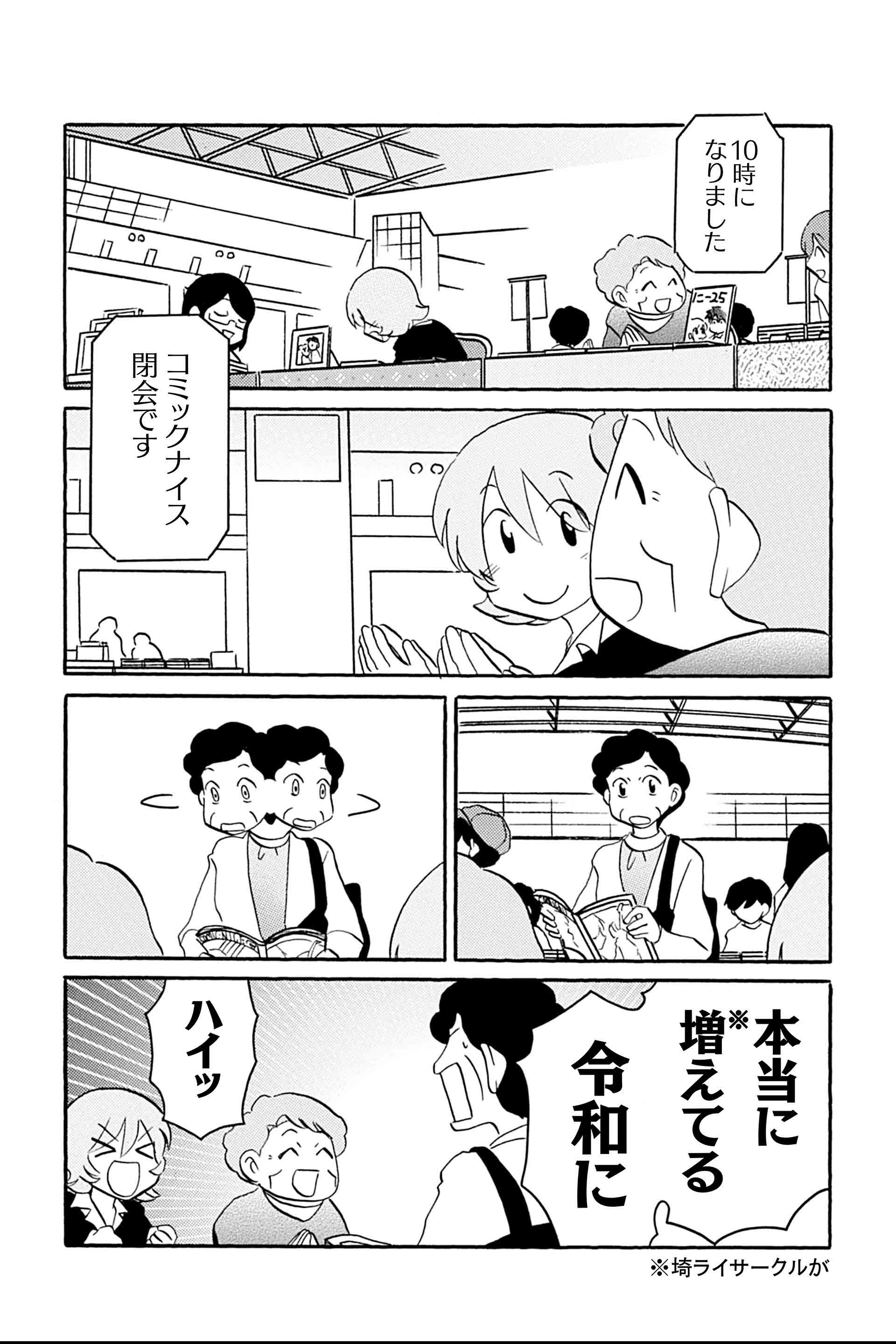 第19話 同人誌エバーグリーン 19