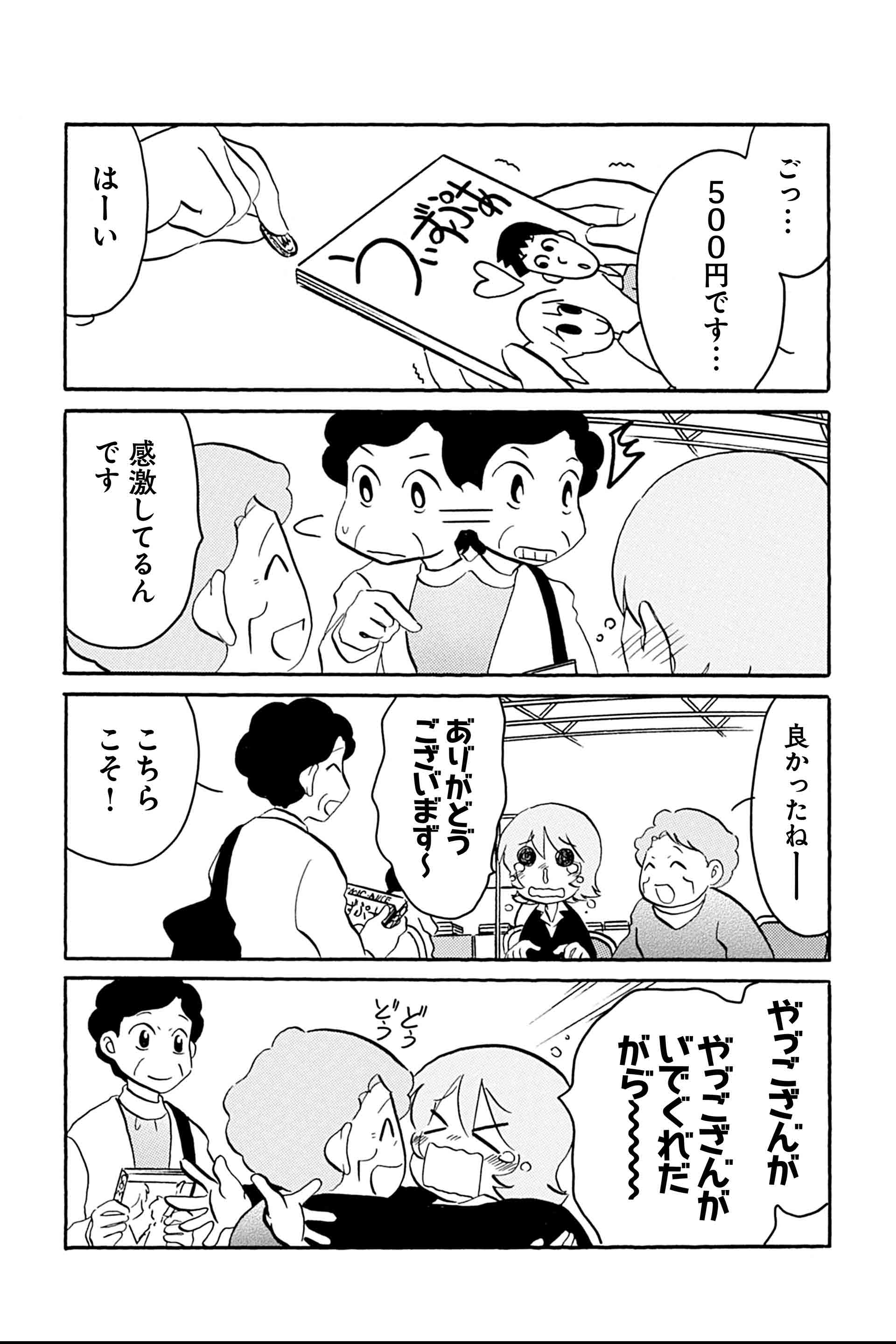 第19話 同人誌エバーグリーン 21