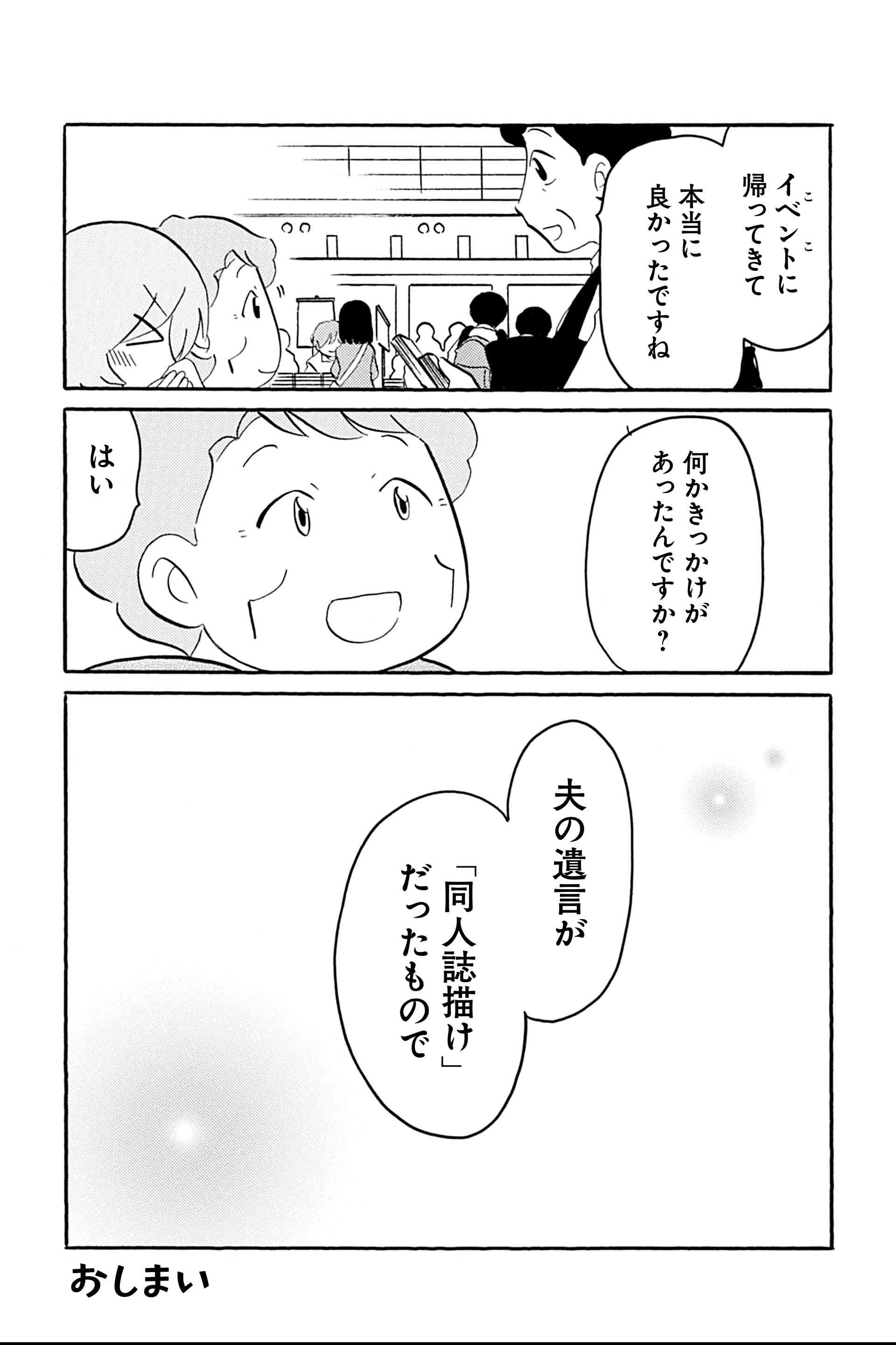 第19話 同人誌エバーグリーン 22