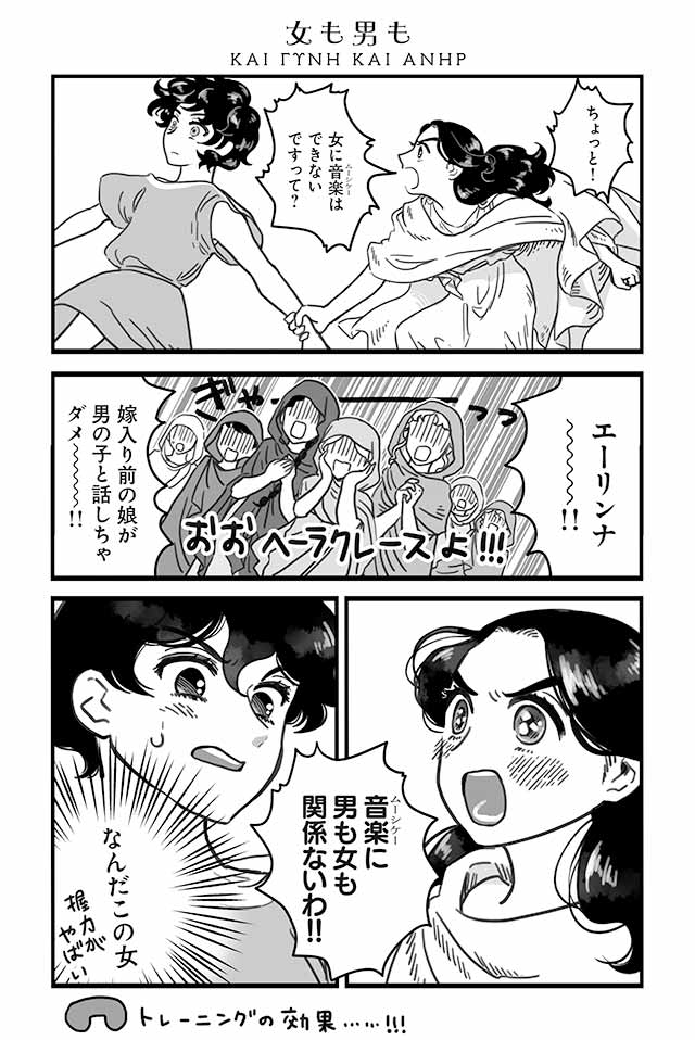 女も男も ΚΑΙ ΓΥΝΗ ΚΑΙ ΑΝΗΡ -『うたえ！エーリンナ』佐藤二葉