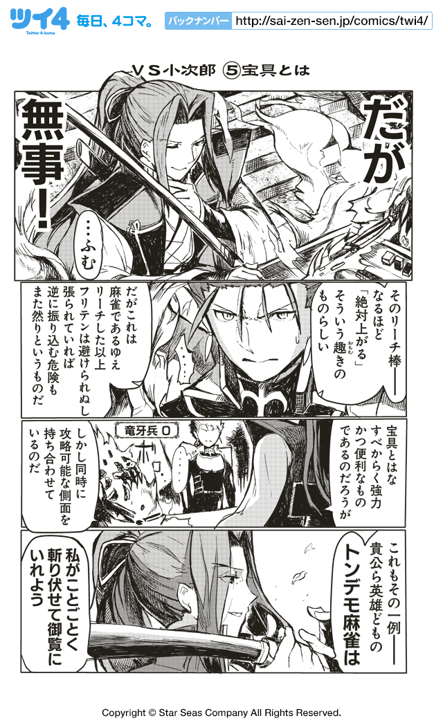 Vs小次郎 宝具とは Fate Mahjong Night 聖牌戦争 サテー 原作 Type Moon ツイ４ 最前線