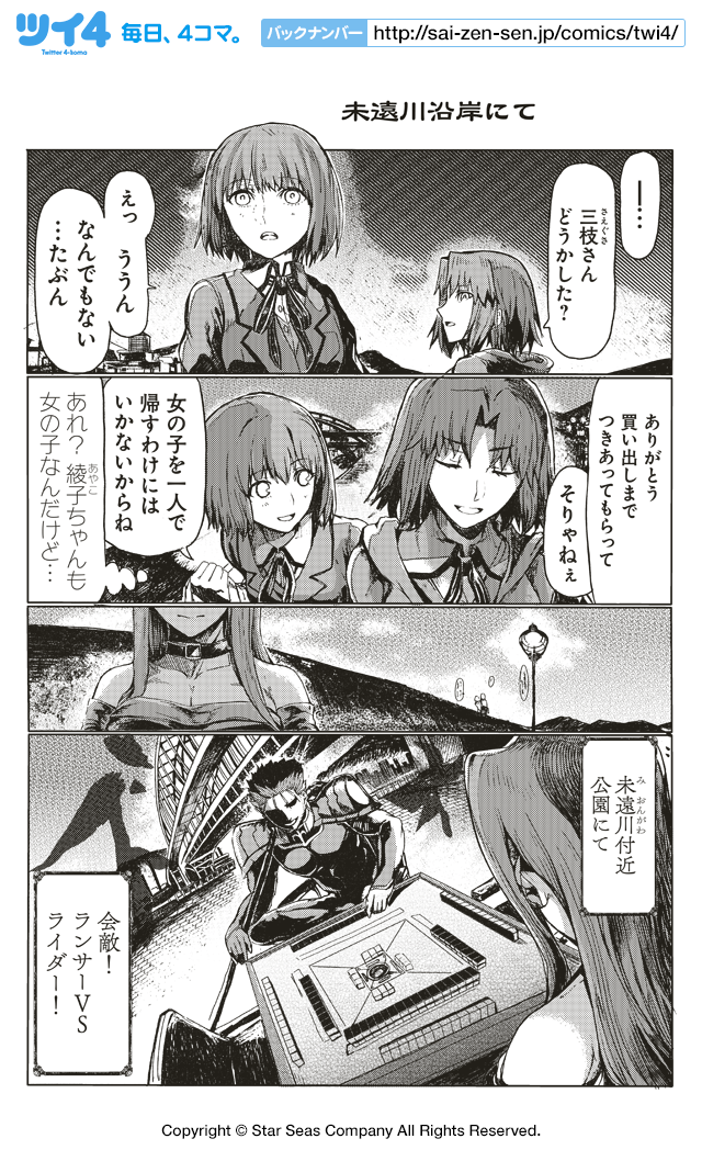 未遠川沿岸にて Fate Mahjong Night 聖牌戦争 サテー 原作 Type Moon ツイ4 最前線 未遠川沿岸にて Fate Mahjong Night 聖牌戦争 サテー 原作 Type Moon ツイ4 最前線