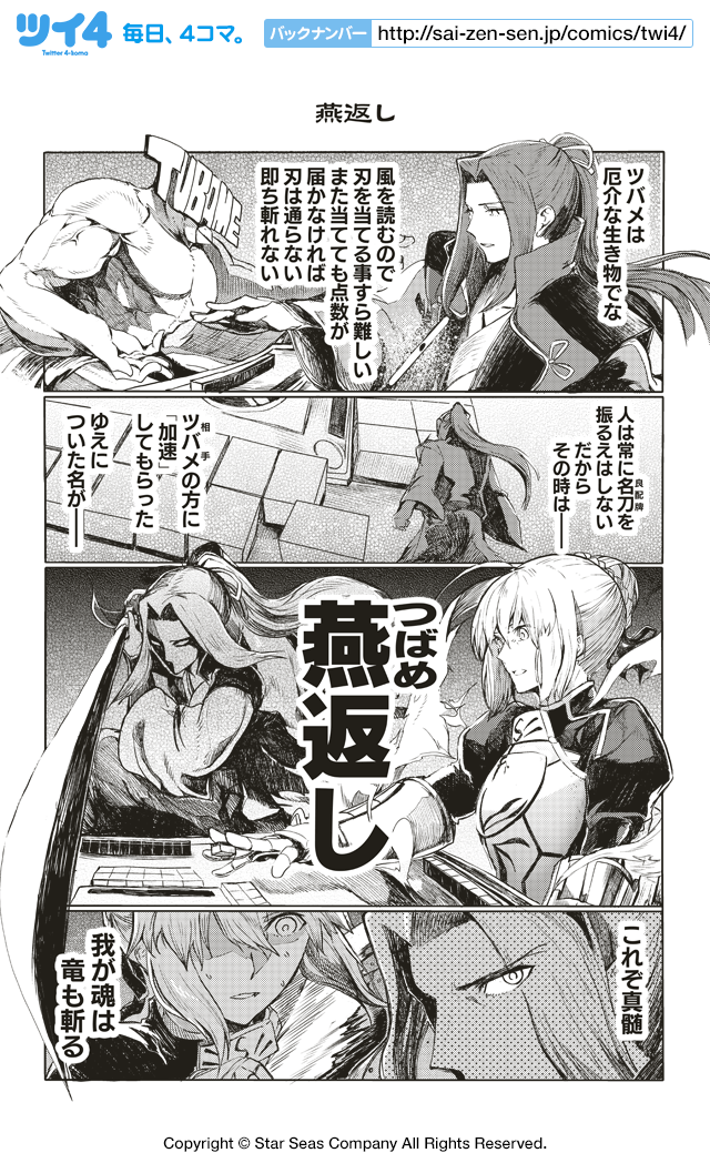 燕返し Fate Mahjong Night 聖牌戦争 サテー 原作 Type Moon ツイ４ 最前線