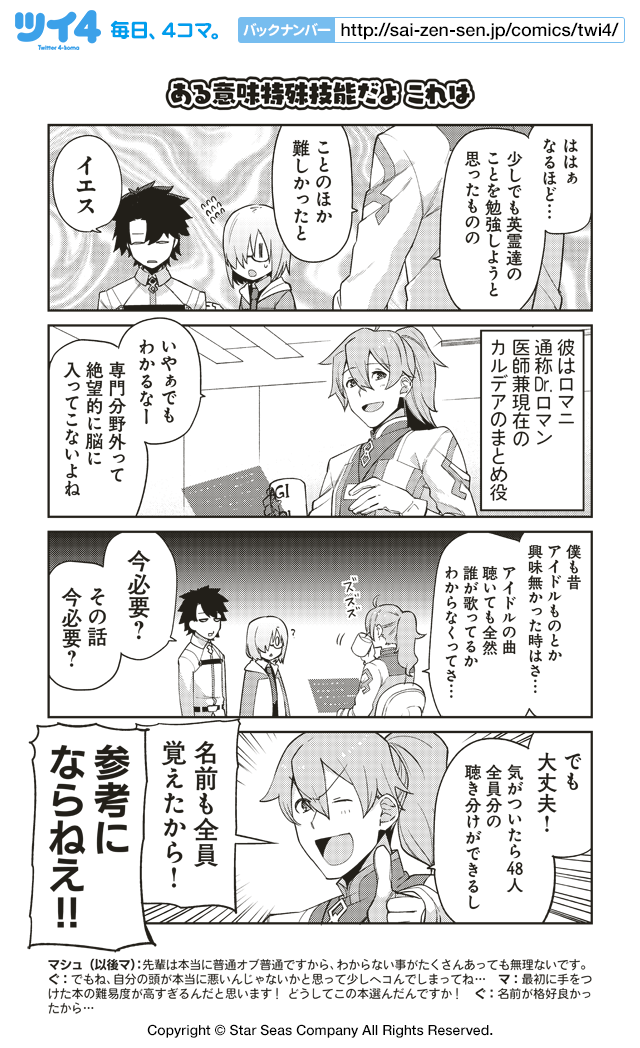 ある意味特殊技能だよ これは 教えてfgo 偉人と神話のぐらんどおーだー 津留崎優 C Type Moon Fgo Project ツイ４ 最前線