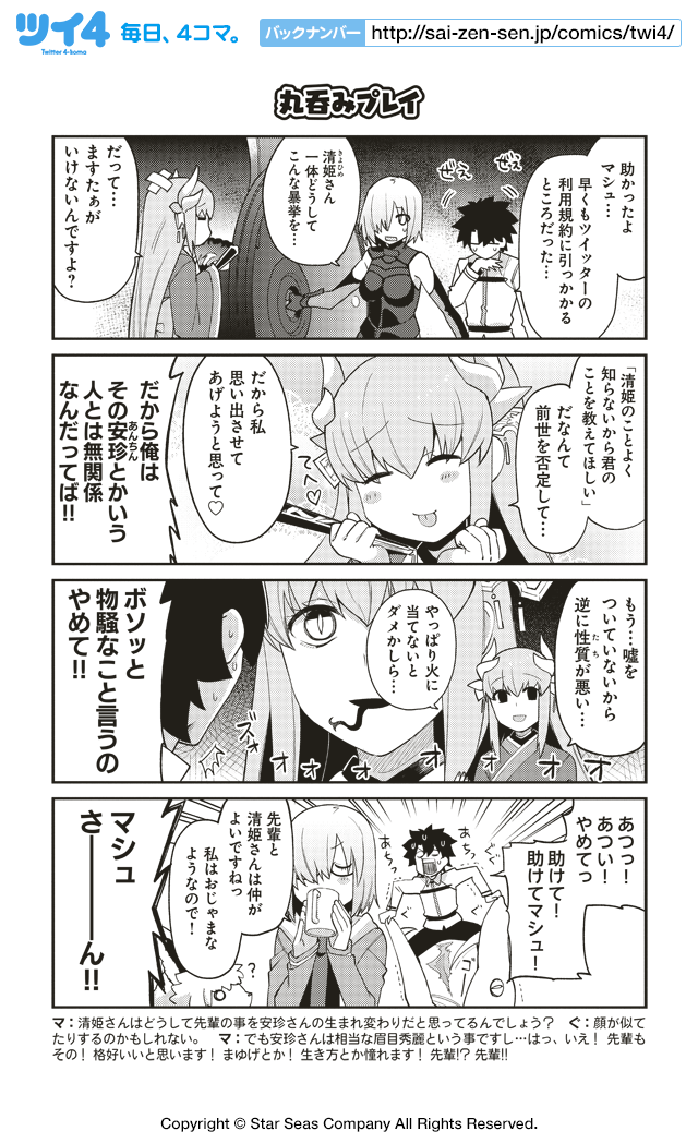 丸呑みプレイ 教えてfgo 偉人と神話のぐらんどおーだー 津留崎優 C Type Moon Fgo Project ツイ４ 最前線