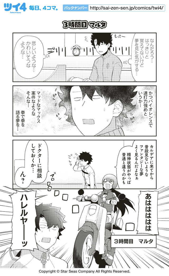 最高 マルタ 漫画 家