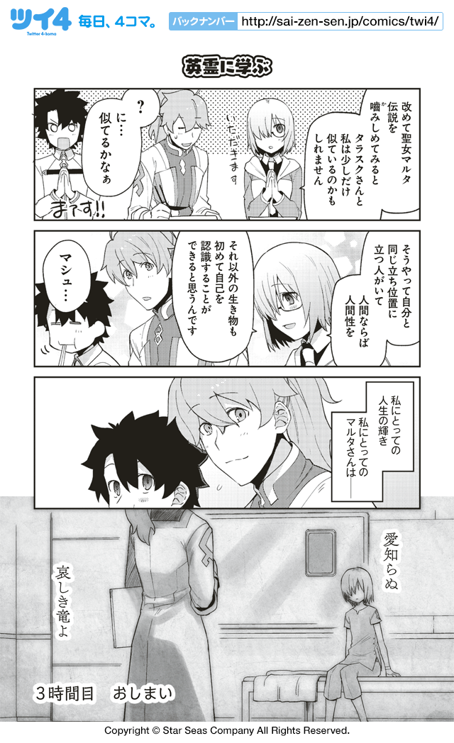 英霊に学ぶ 教えてfgo 偉人と神話のぐらんどおーだー 津留崎優 C Type Moon Fgo Project ツイ４ 最前線