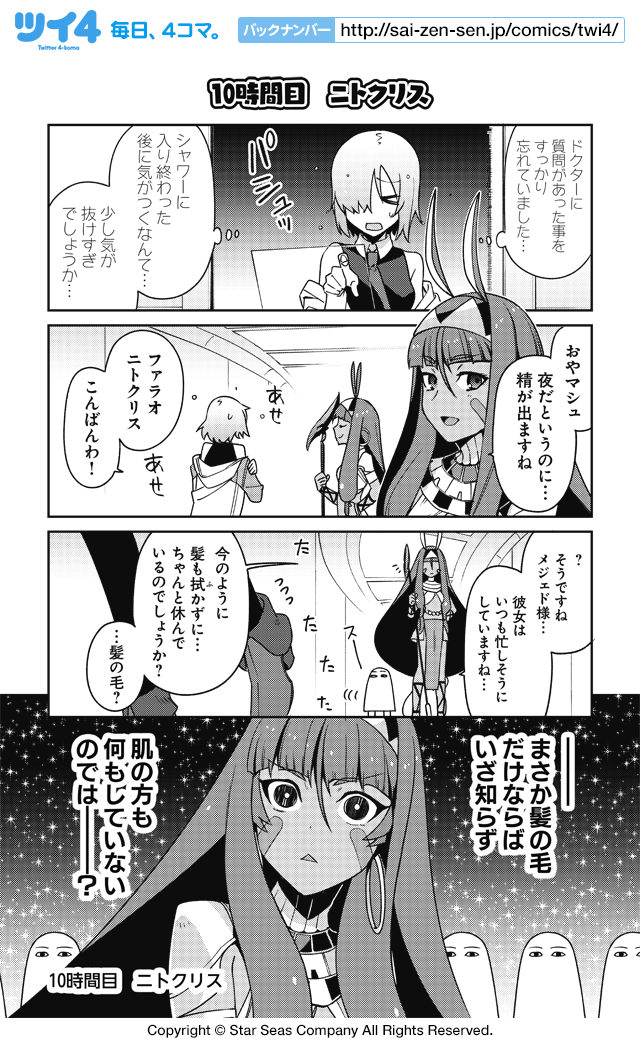 ニトクリス 教えてfgo 偉人と神話のぐらんどおーだー 津留崎優 C Type Moon Fgo Project ツイ４ 最前線