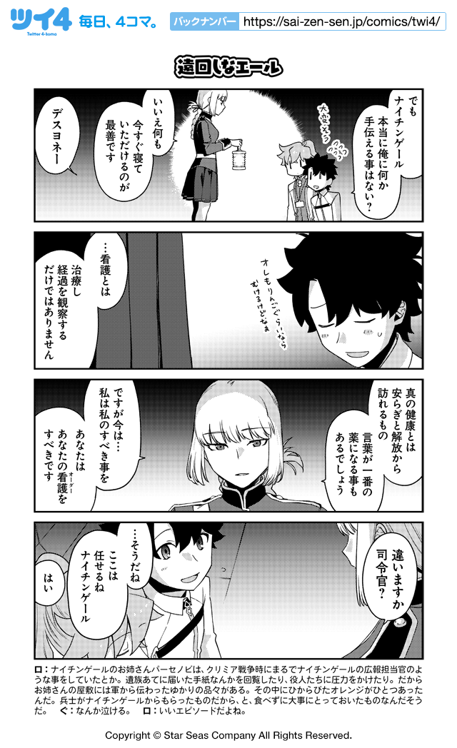 遠回しなエール 教えてfgo 偉人と神話のぐらんどおーだー 津留崎優 C Type Moon Fgo Project ツイ４ 最前線