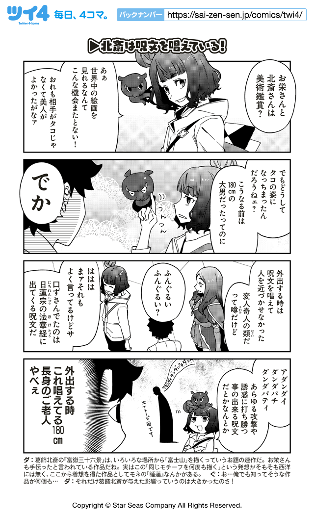 北斎は呪文を唱えている 教えてfgo 偉人と神話のぐらんどおーだー 津留崎優 C Type Moon Fgo Project ツイ４ 最前線