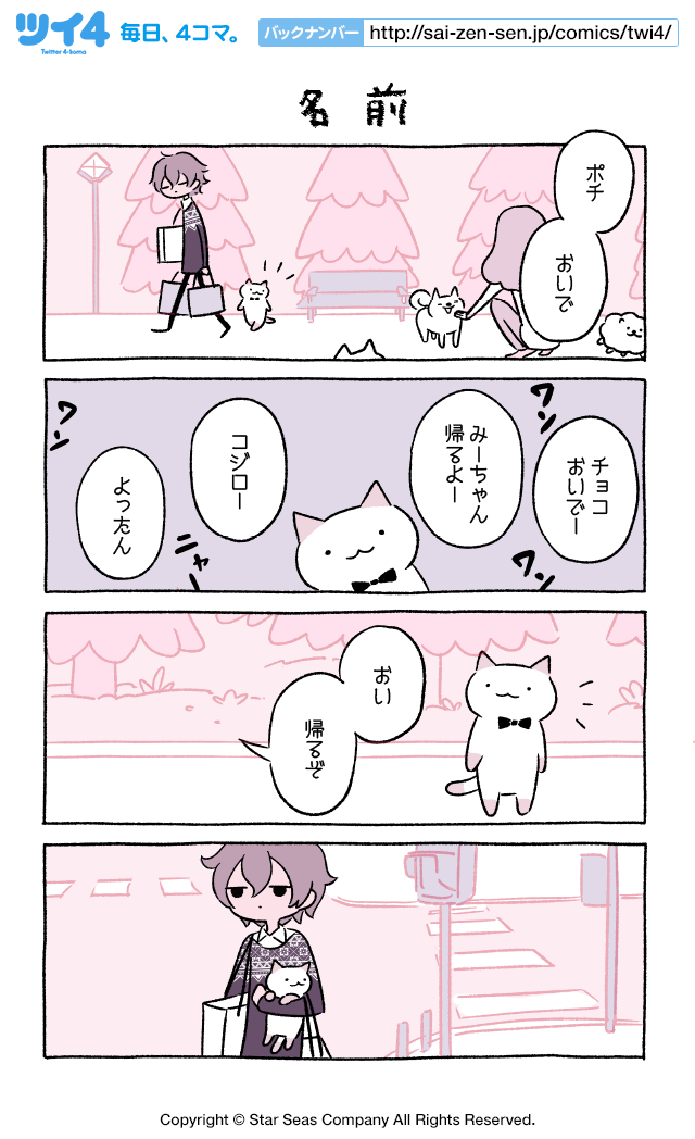 名前 -『ふしぎねこのきゅーちゃん』にとりささみ | ツイ４ | 最前線