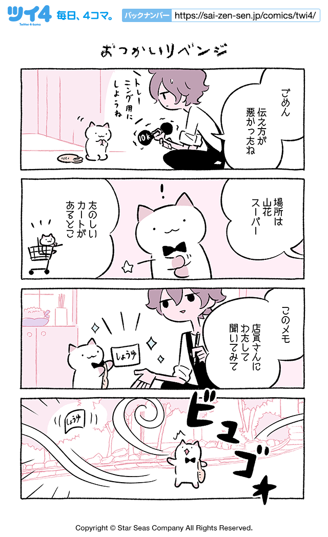 おつかいリベンジ ふしぎねこのきゅーちゃん にとりささみ ツイ４ 最前線