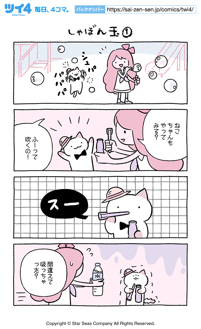 しゃぼん玉 ふしぎねこのきゅーちゃん にとりささみ ツイ４ 最前線