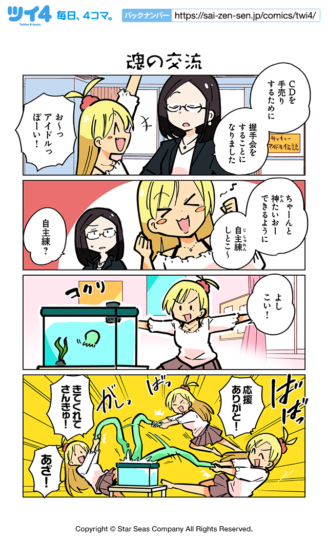 魂の交流 ギャルとクトゥルフ ぽんとごたんだ ツイ４ 最前線