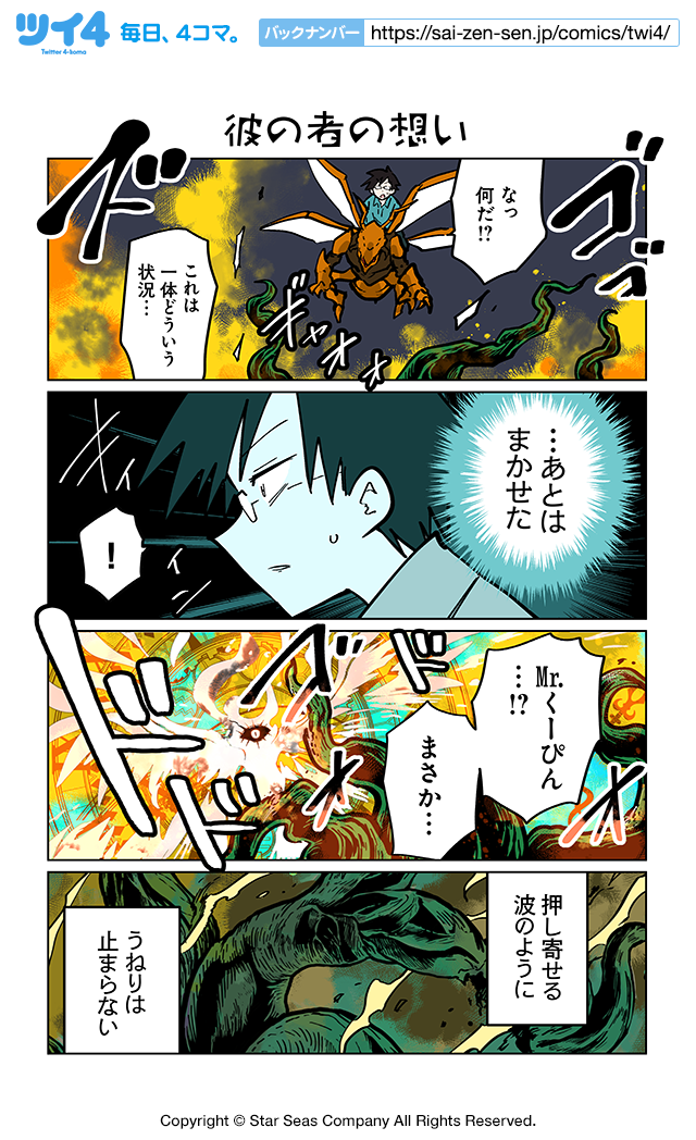 彼の者の想い１ ギャルとクトゥルフ ぽんとごたんだ ツイ４ 最前線