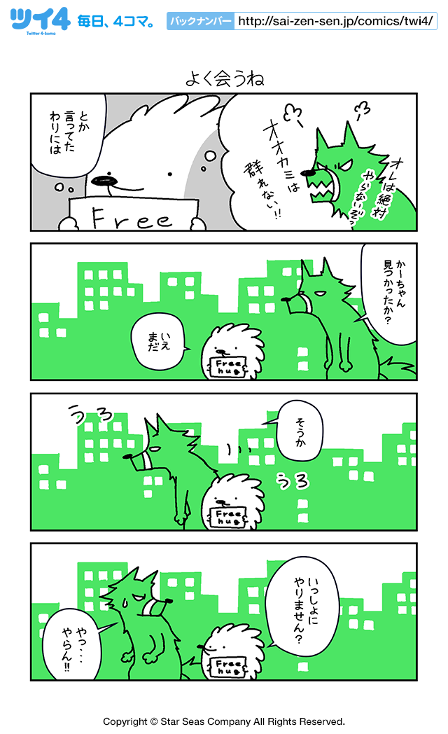 よく会うね ハリネズミのハリー 村松まつり ツイ４ 最前線