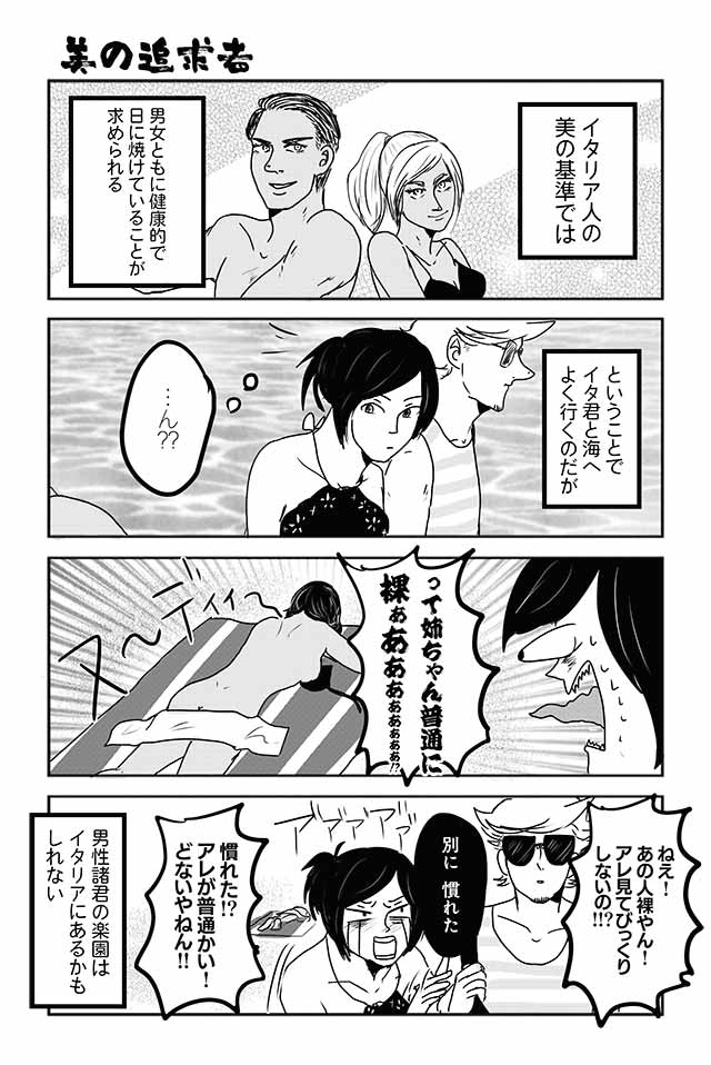 ジョークよりもひどい イタリア人の彼氏がクズでもじょこは困ってます もじょこ ツイ４ 最前線