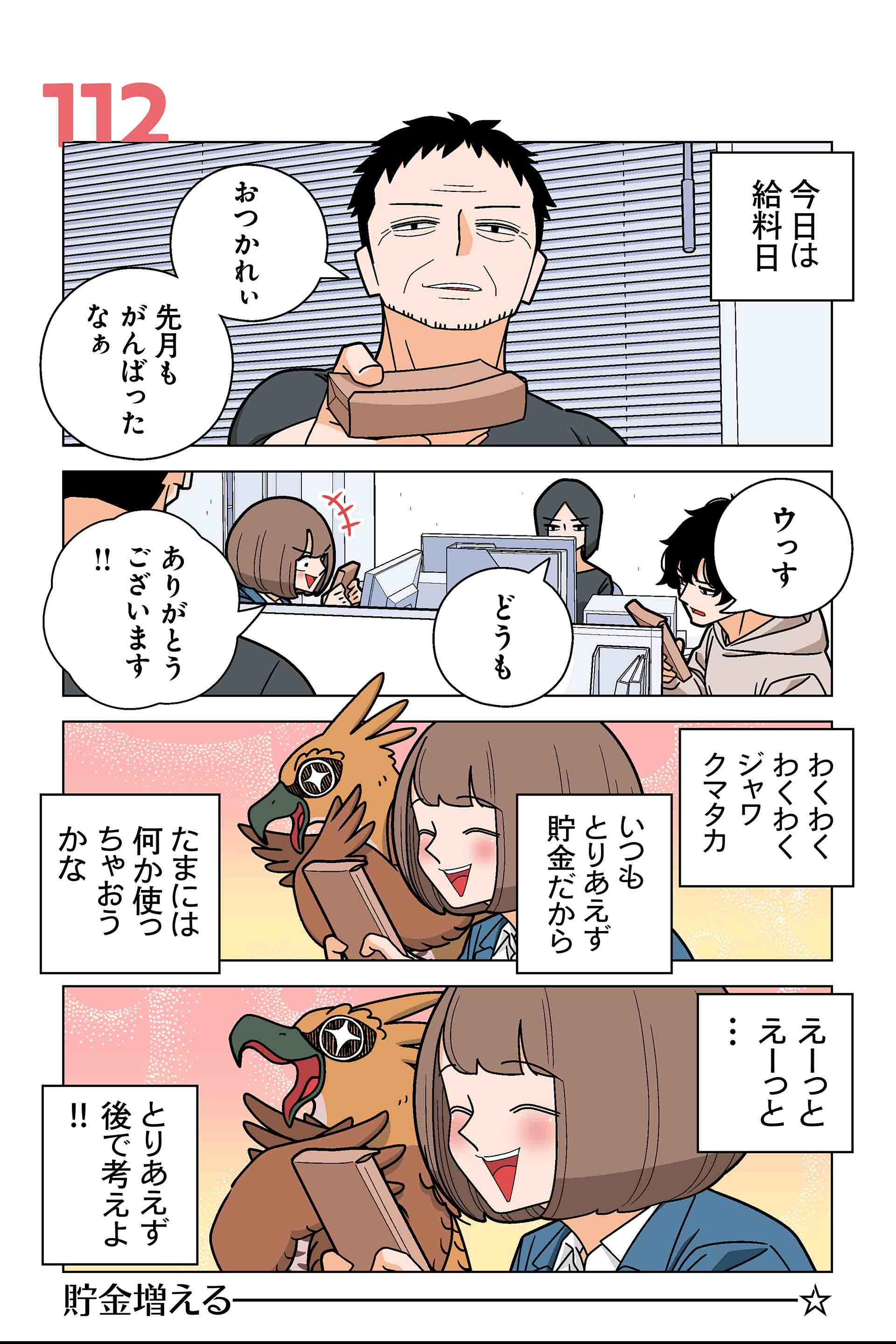 112話①
