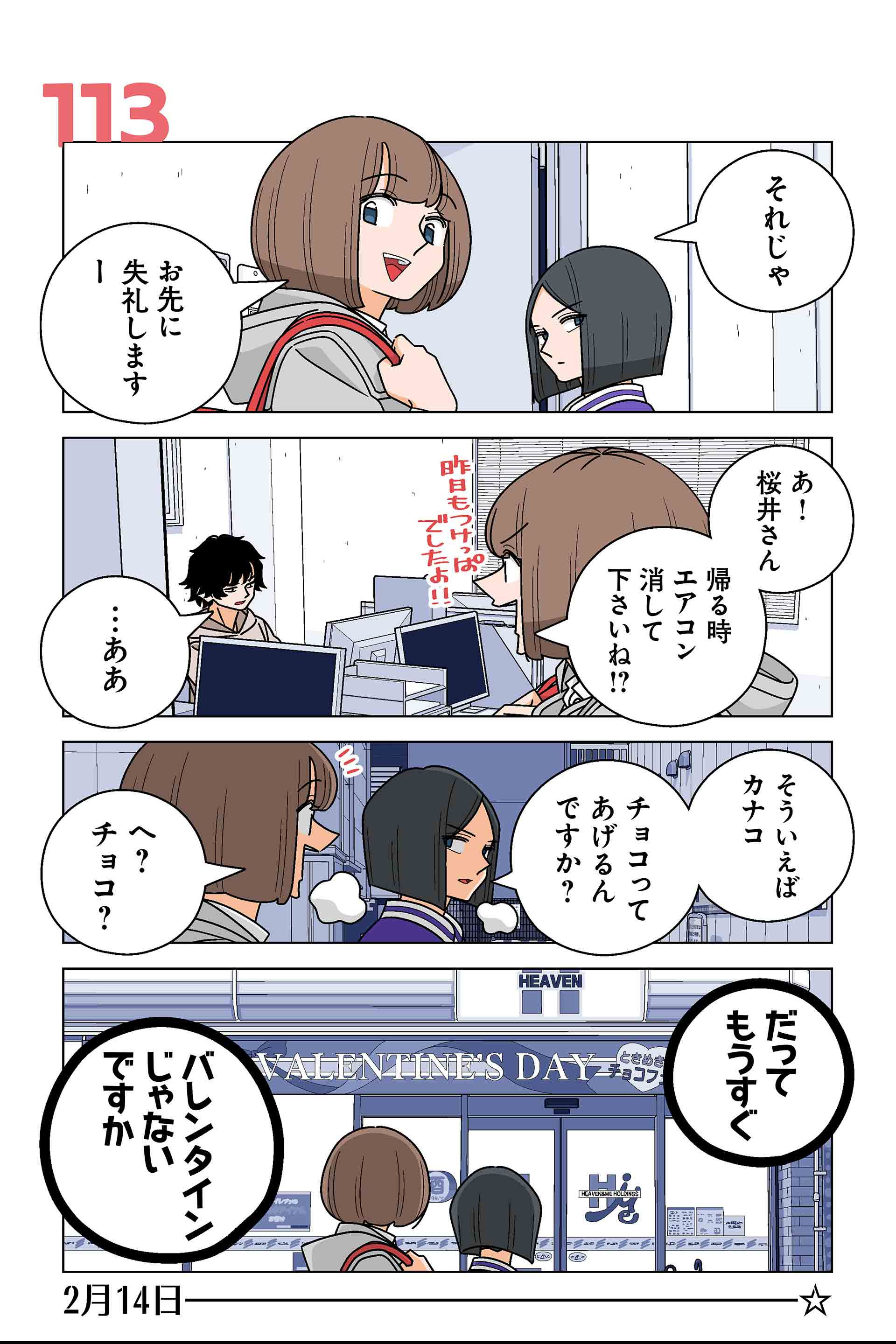 113話①