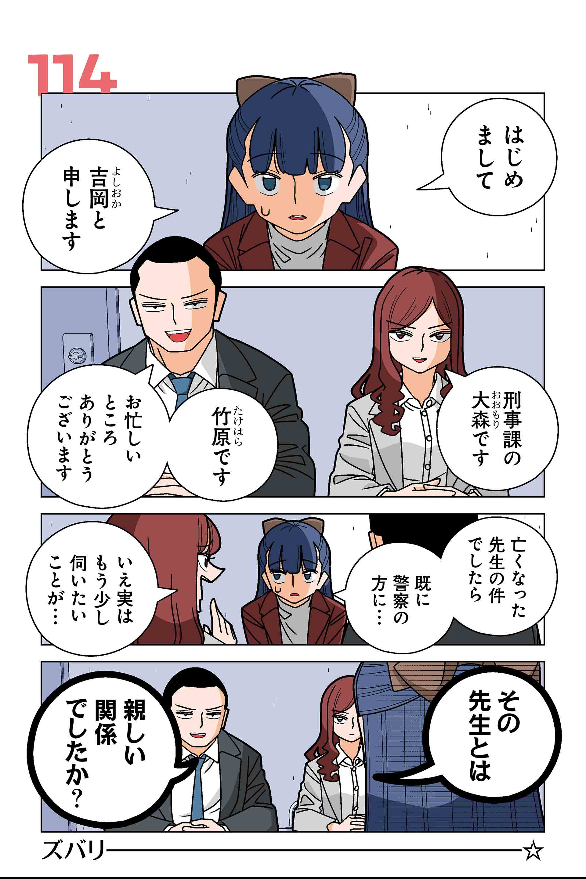114話①