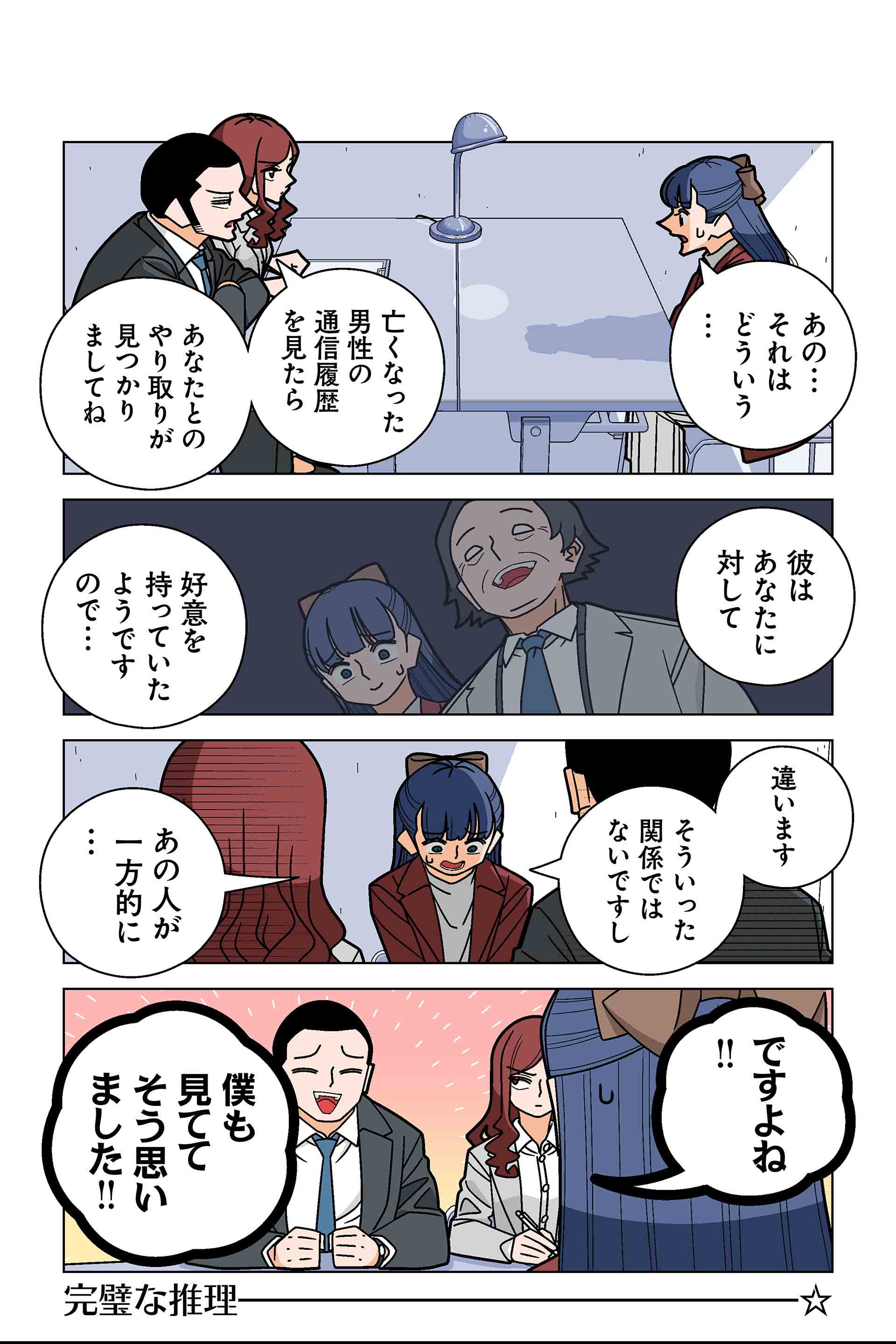 114話②