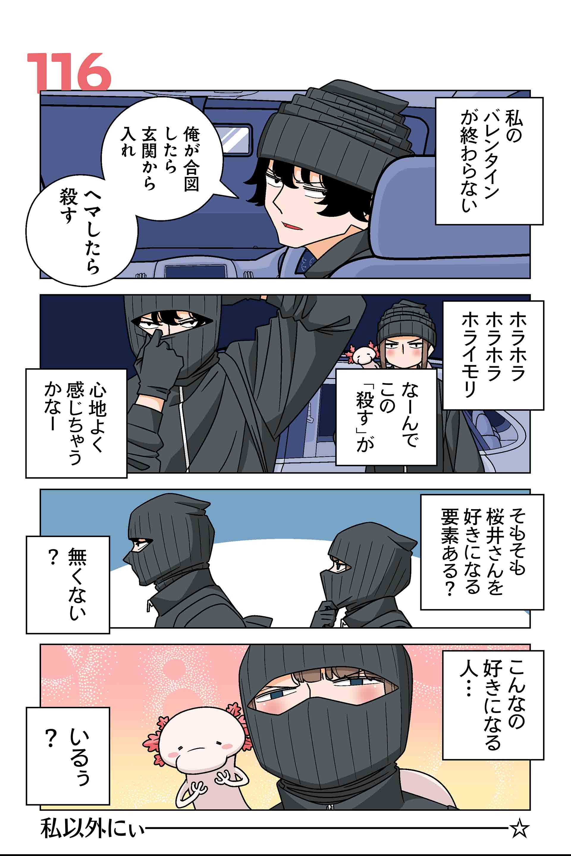 116話①