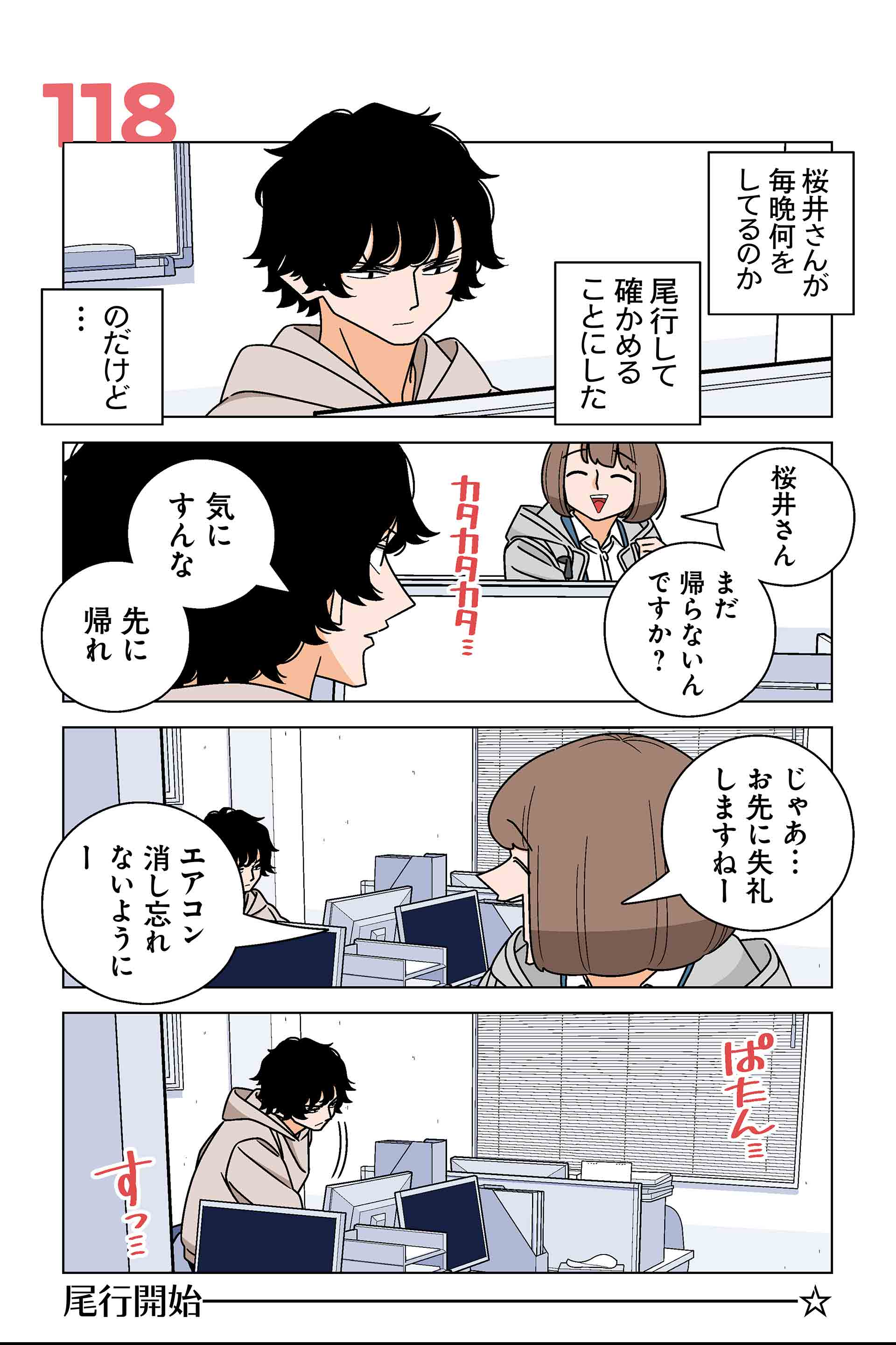 118話①