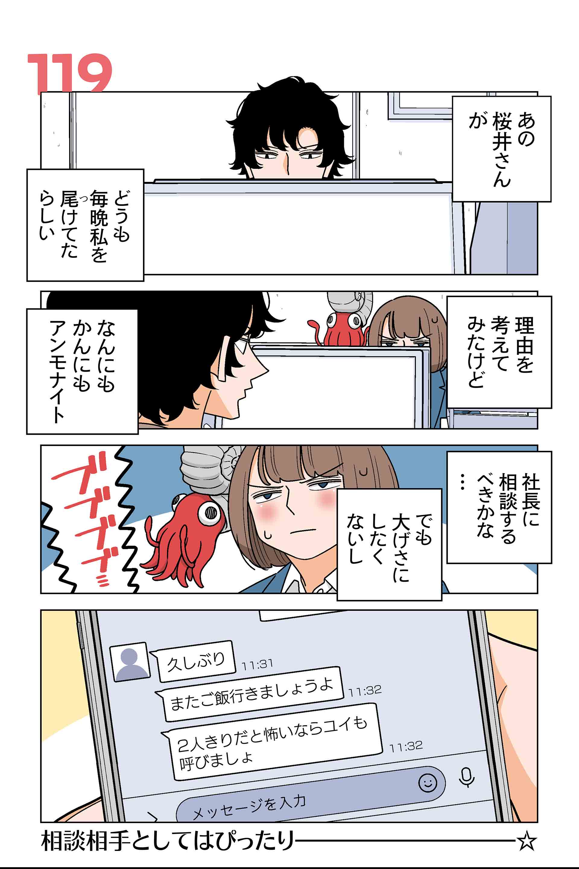 119話①