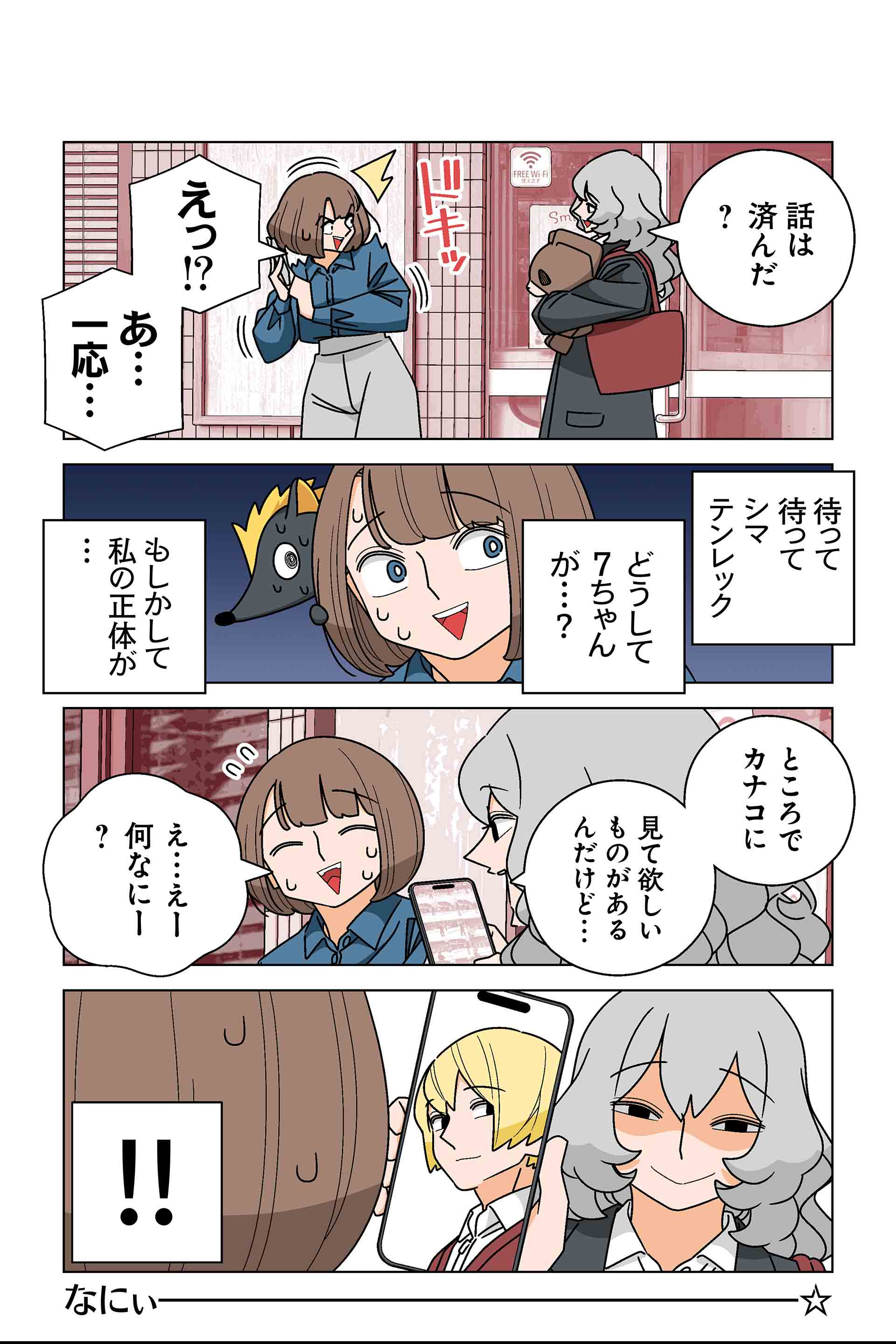 119話⑥