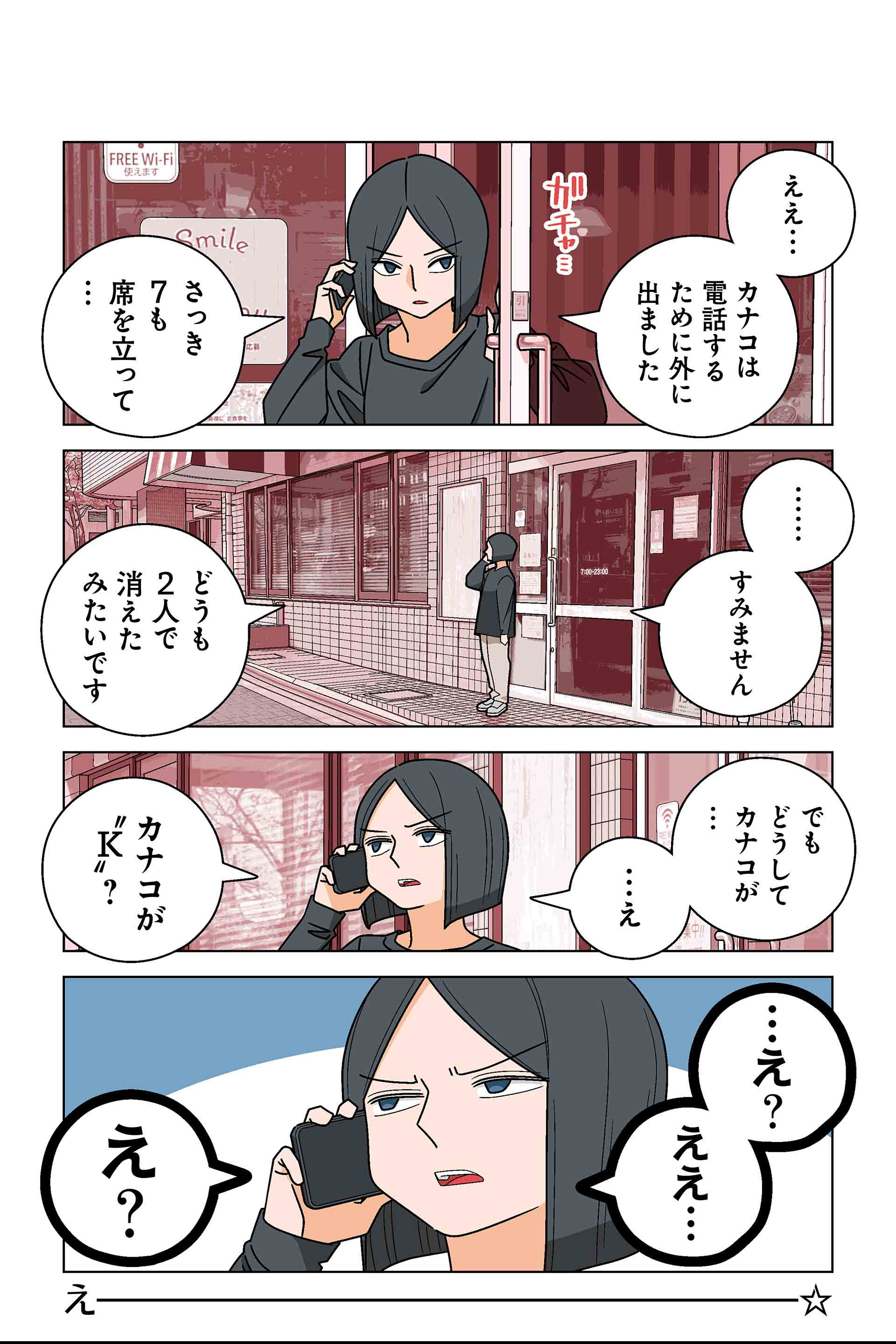 119話⑧