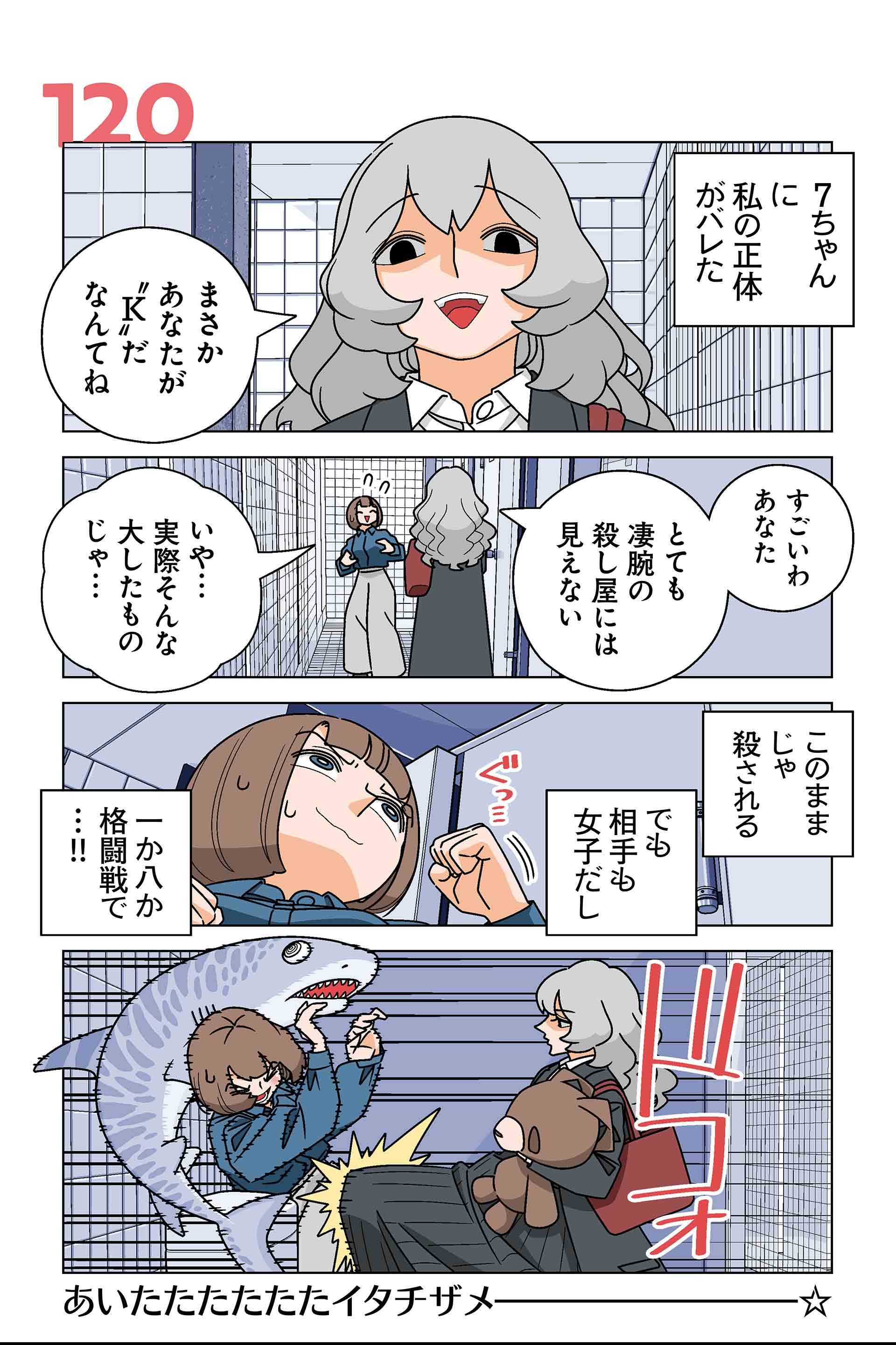 120話①