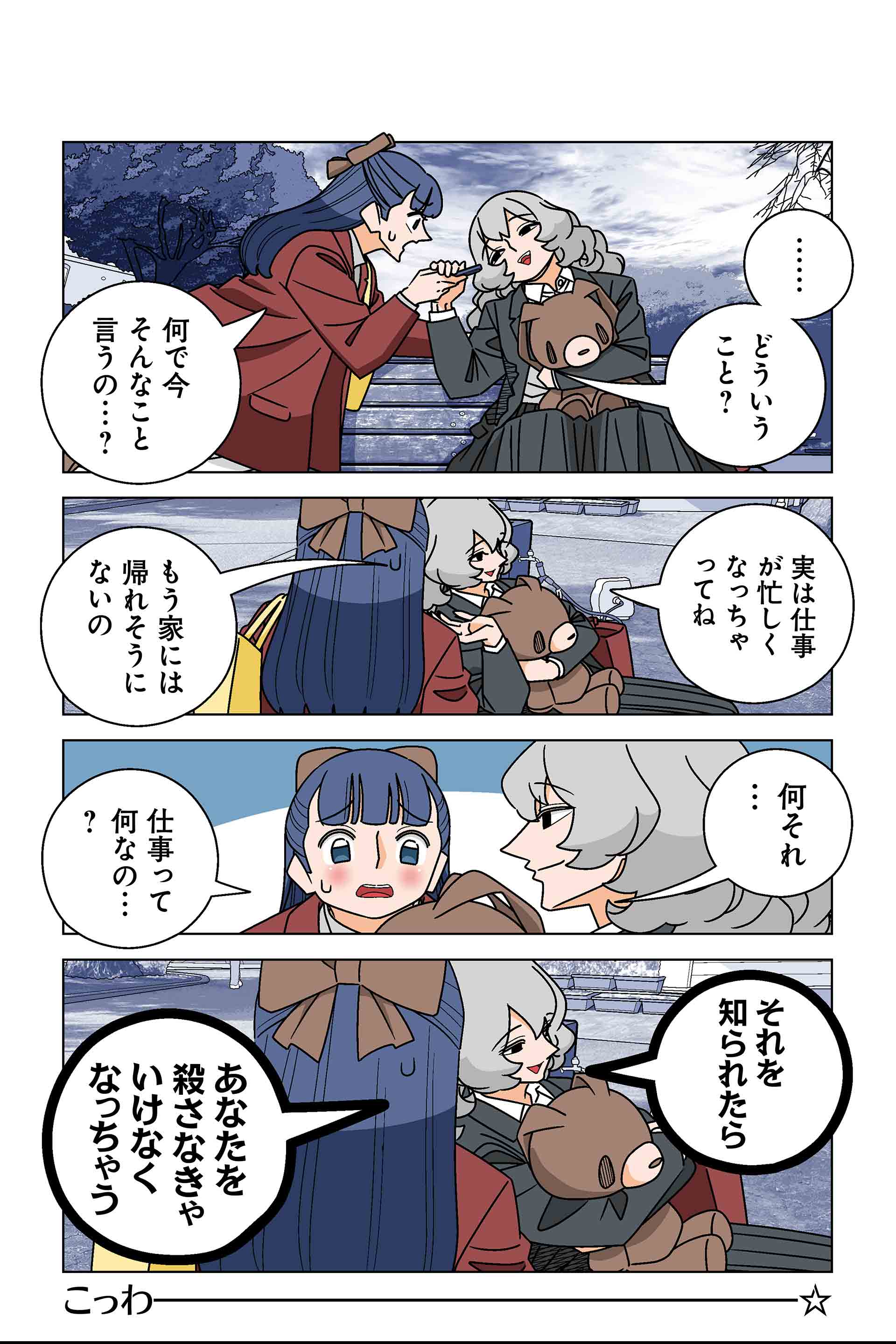 121話③