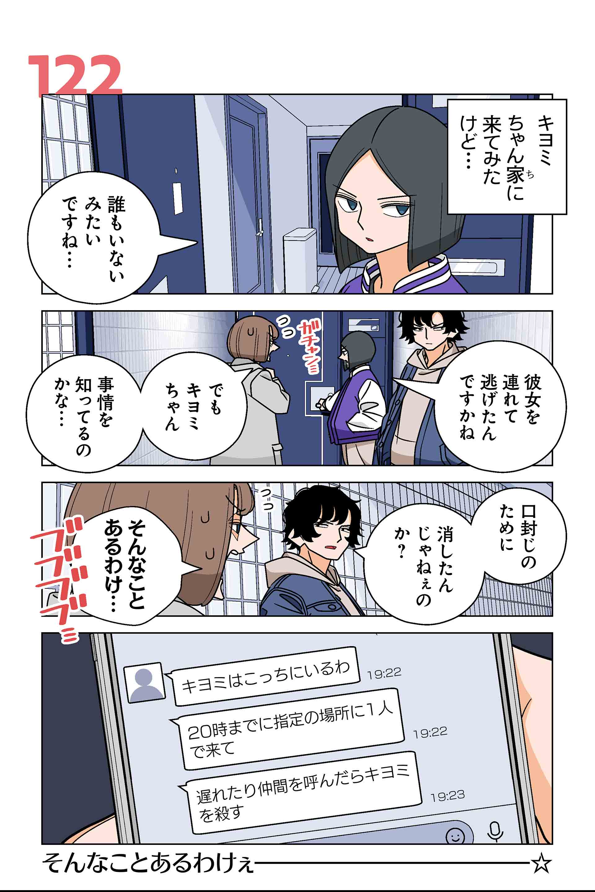 122話①