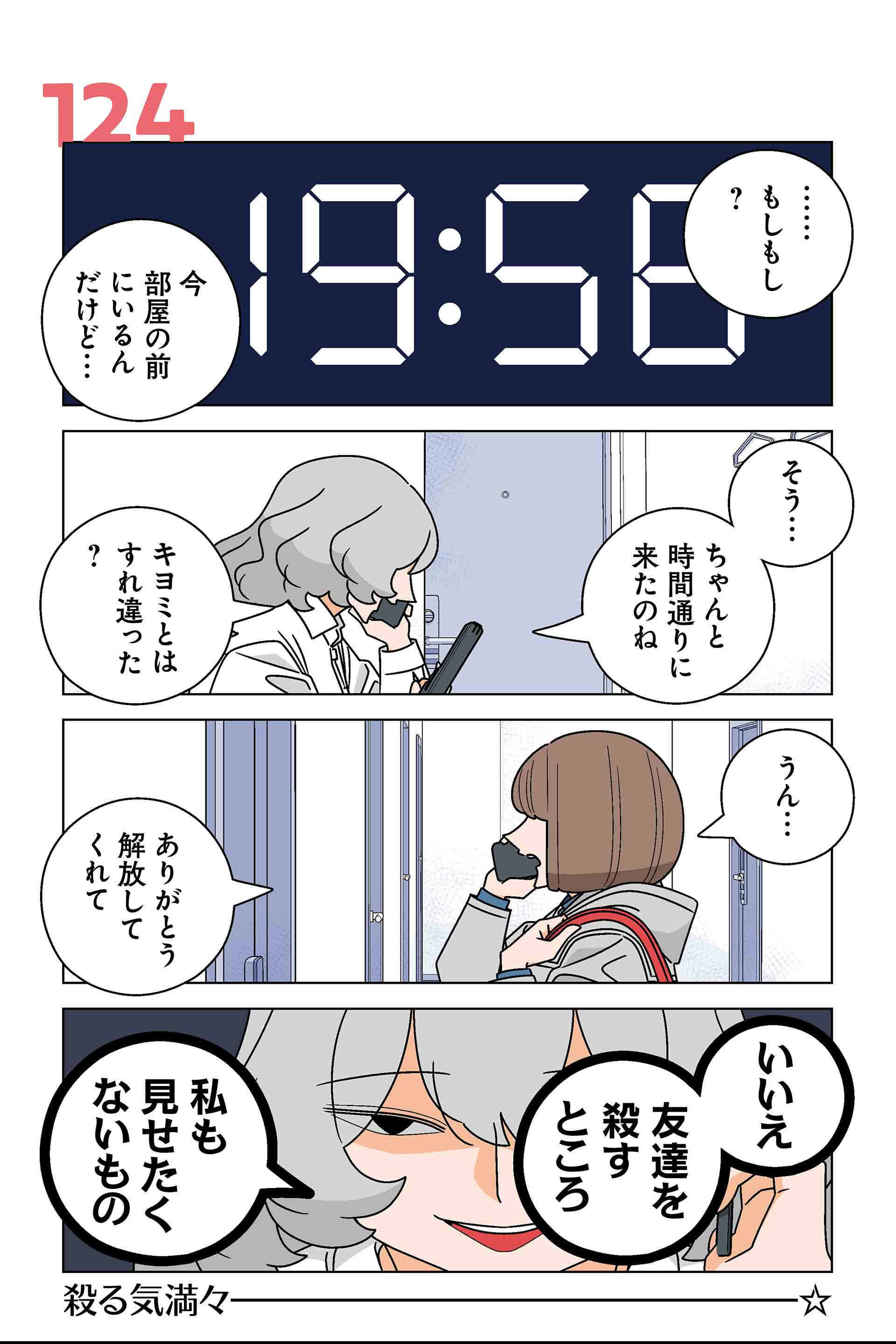 124話①