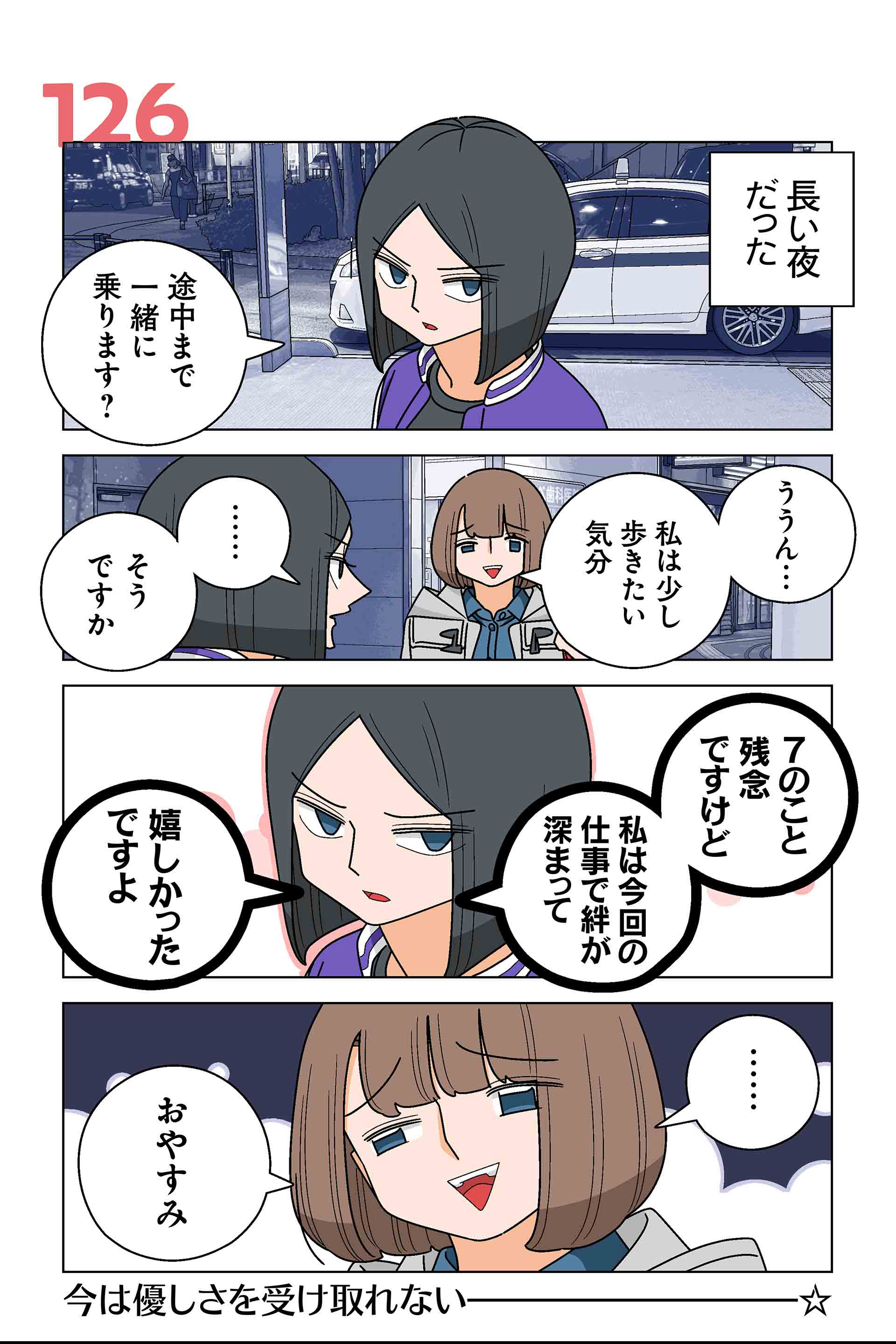 126話①