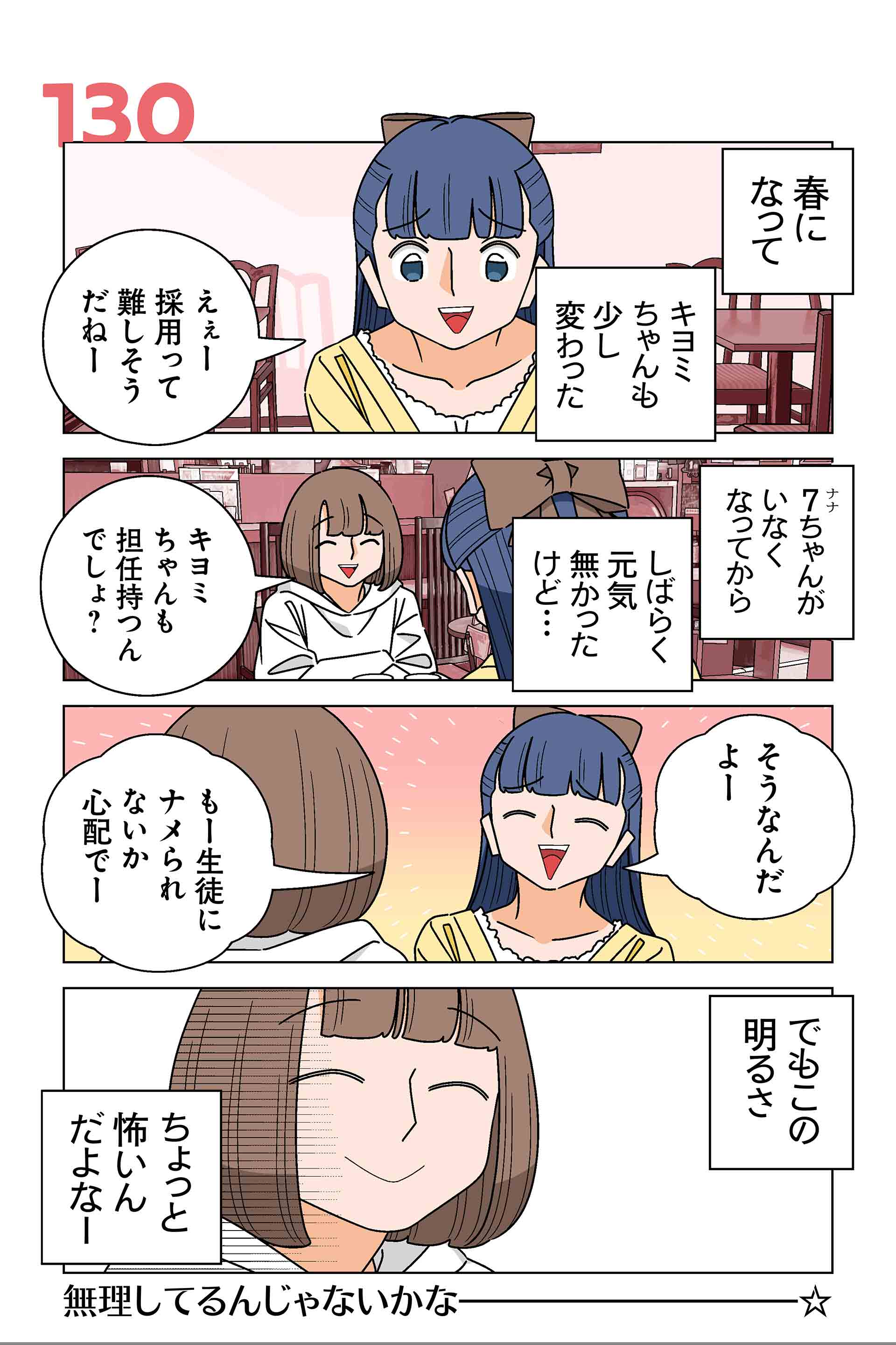 130話①