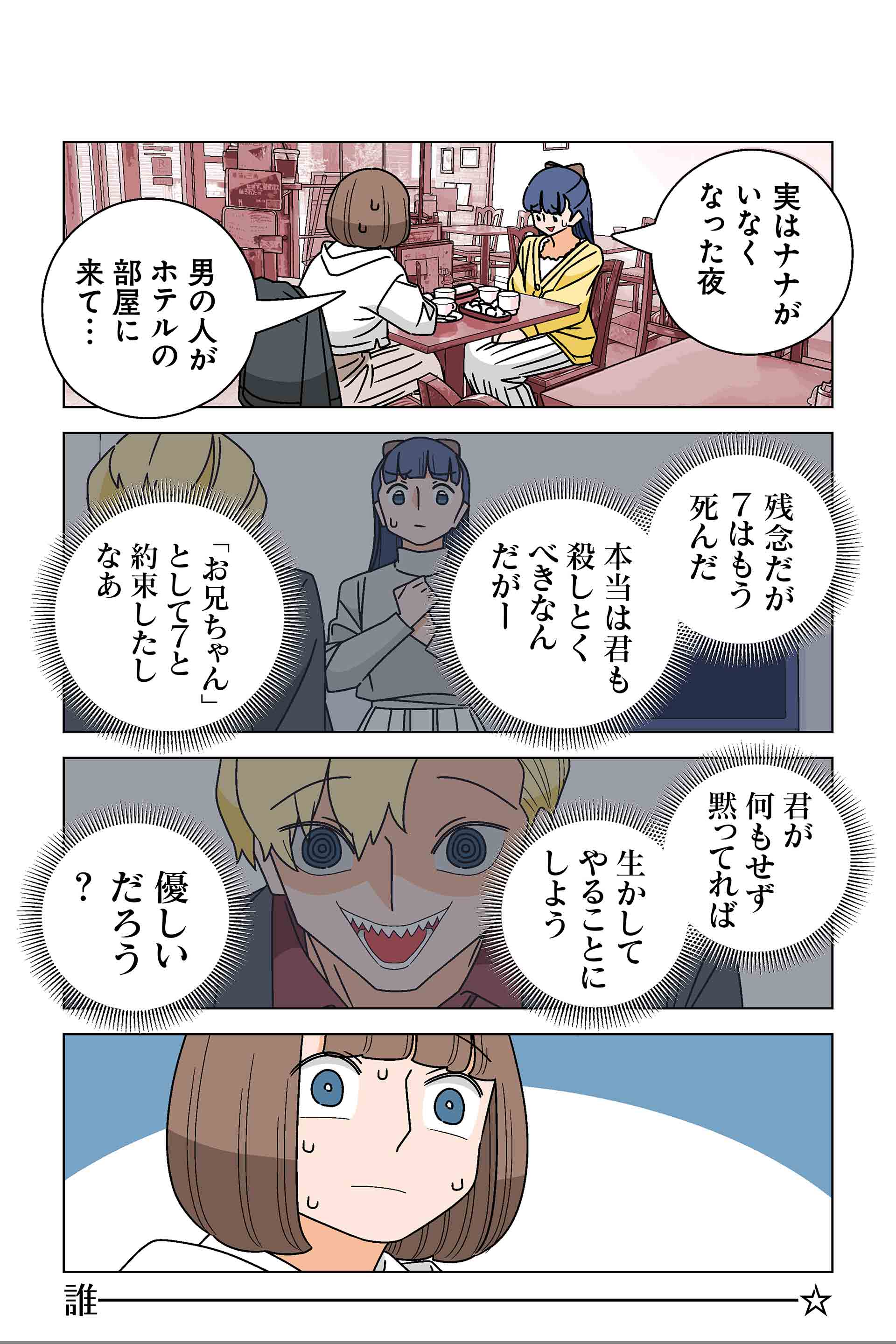 130話⑥