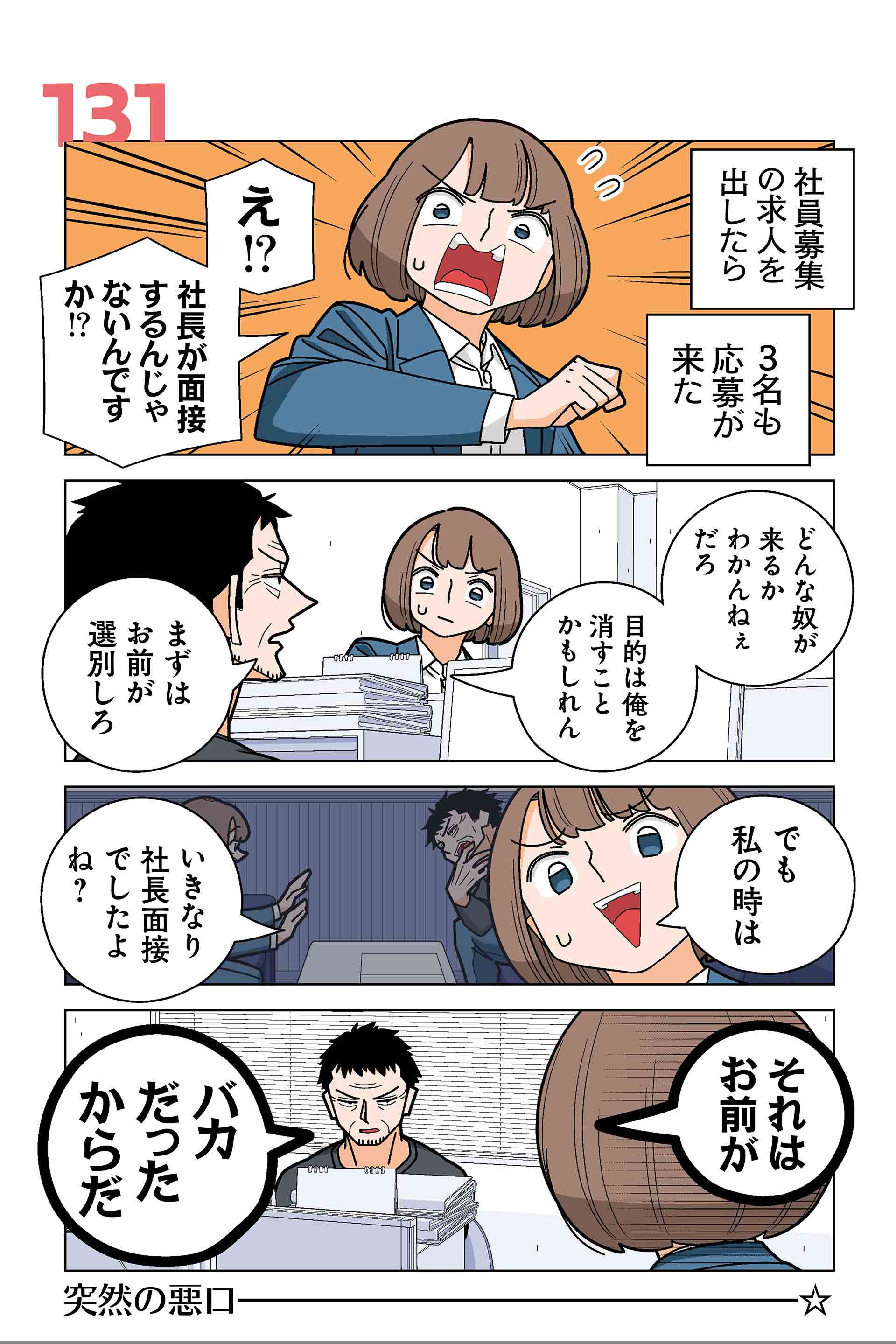 131話①