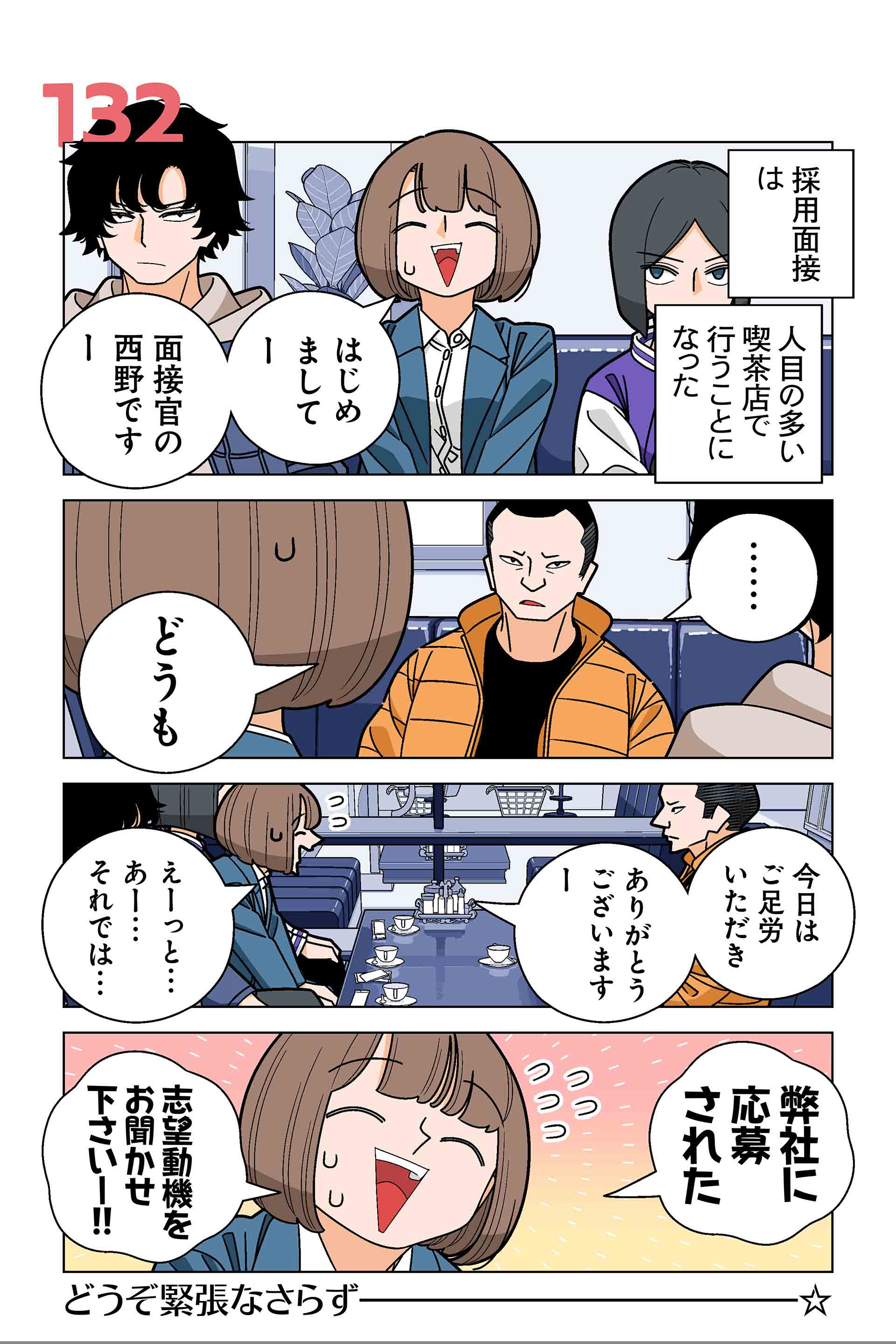 132話①