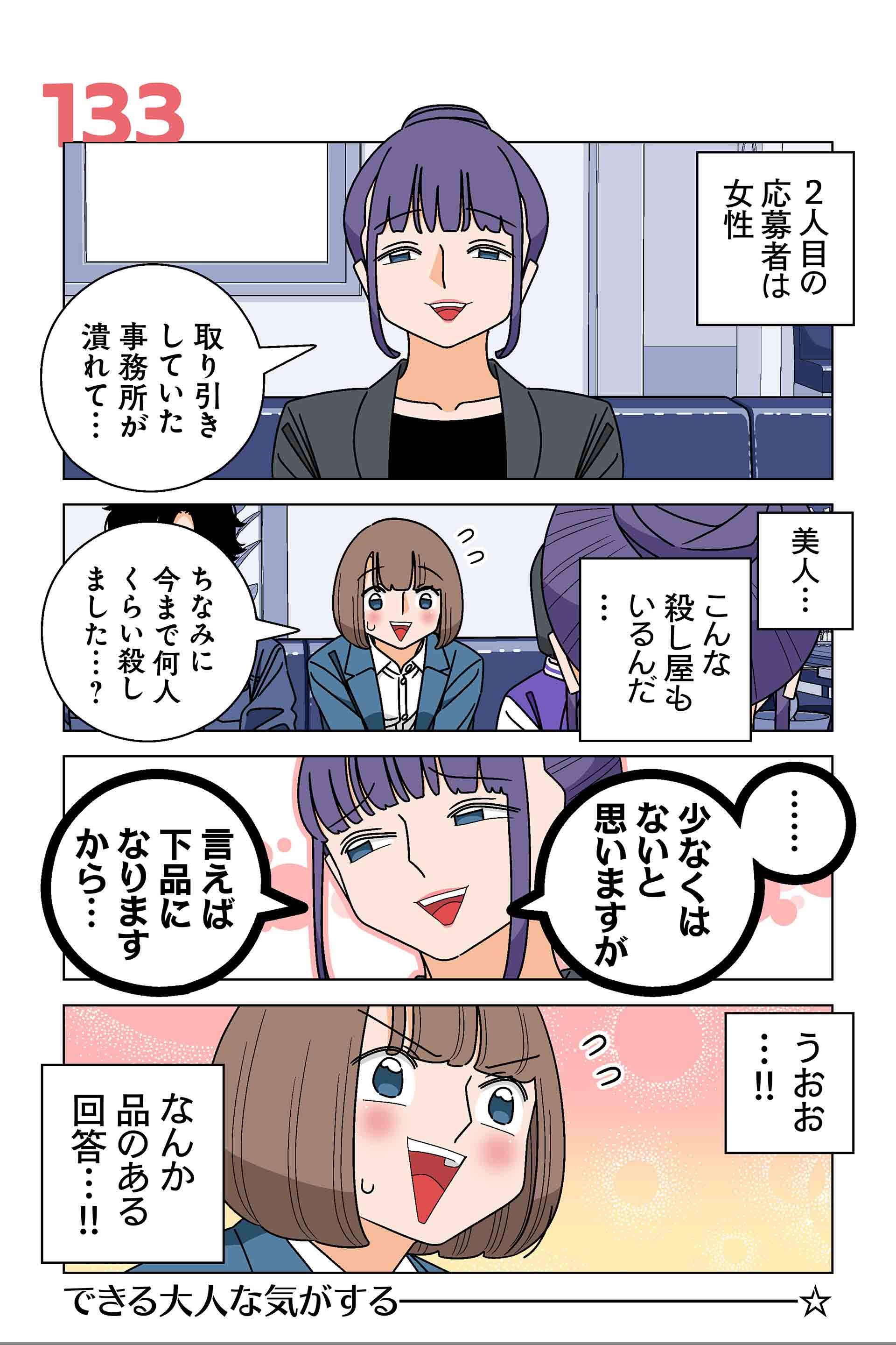 133話①