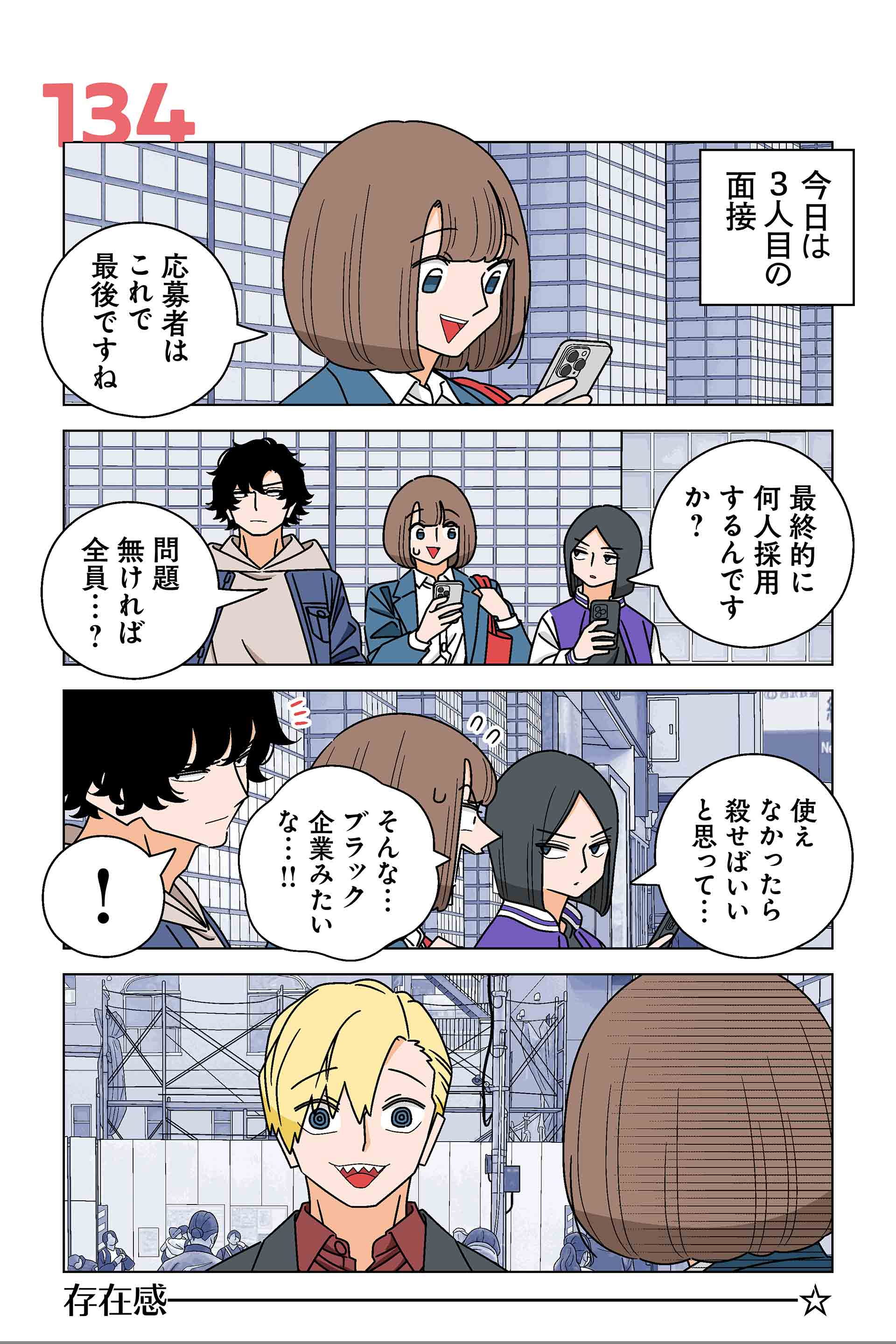 134話①