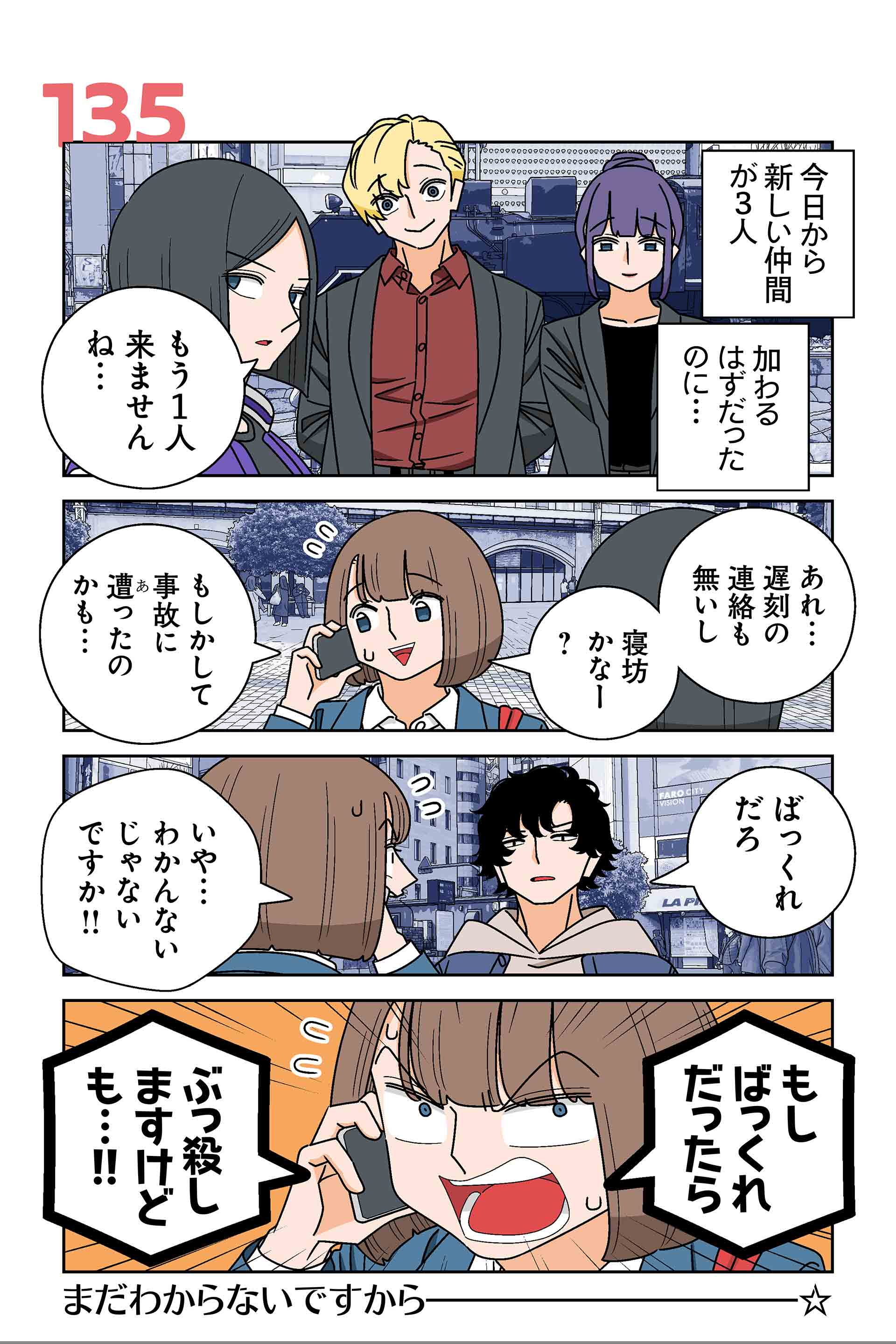 135話①