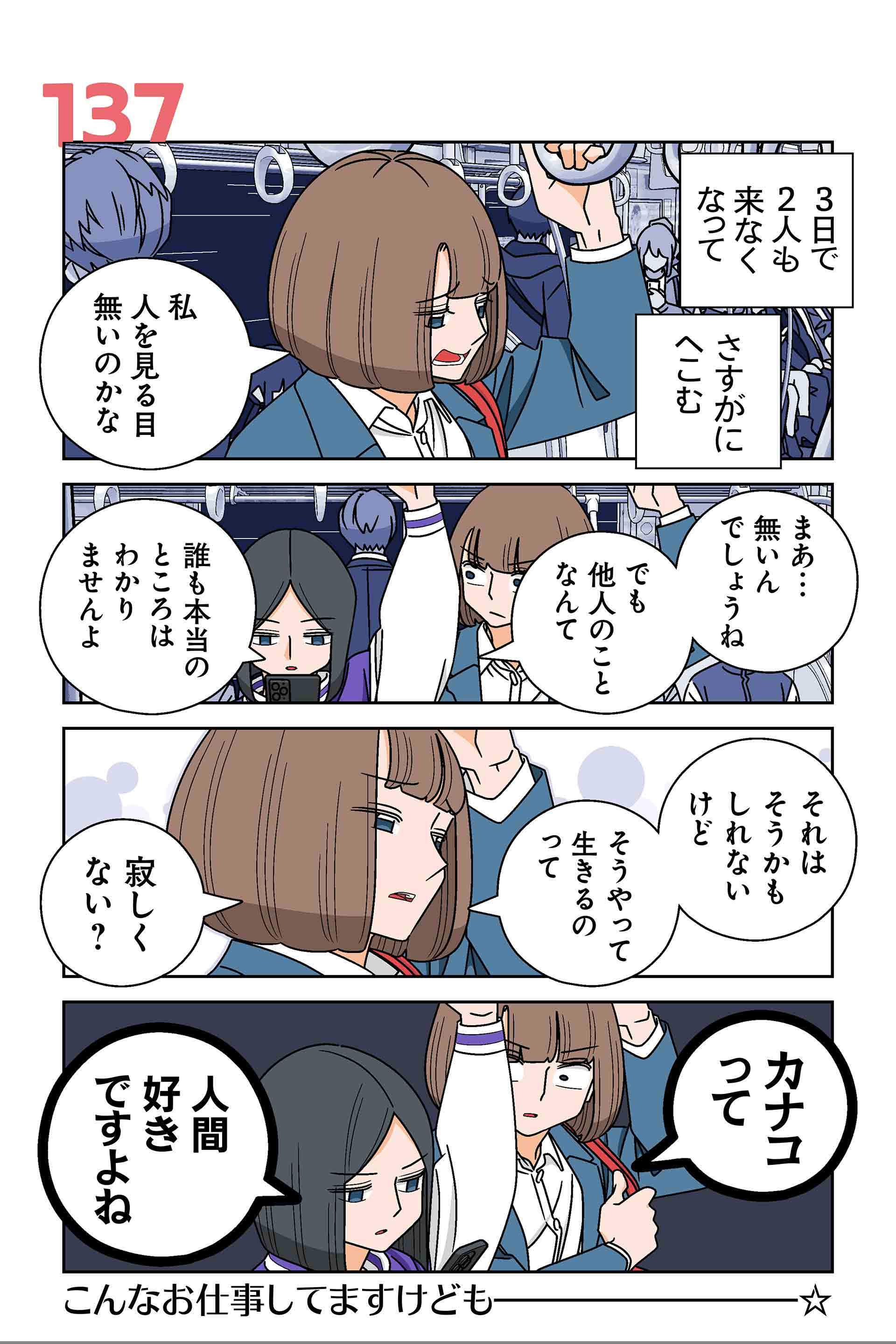 137話①