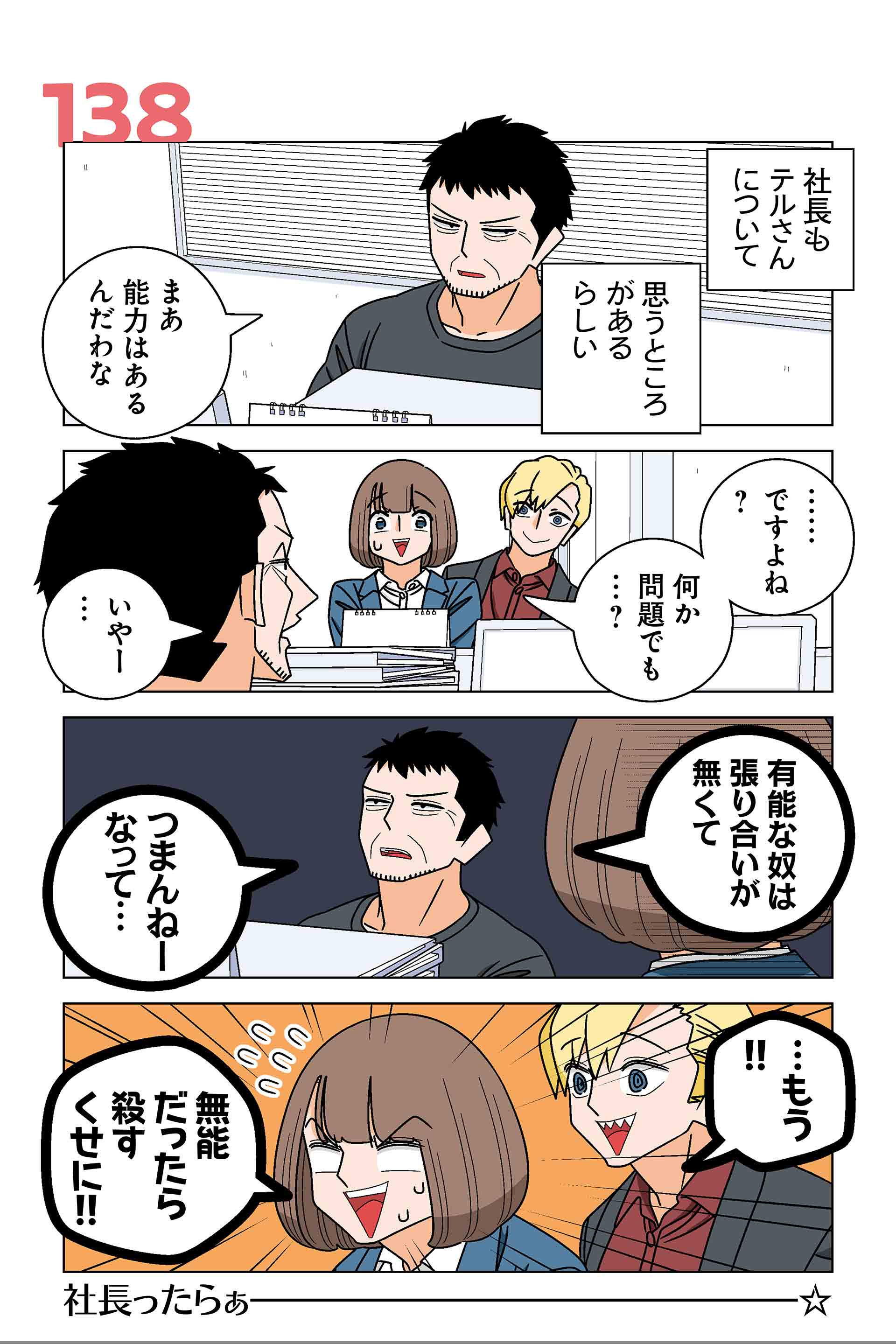 138話①