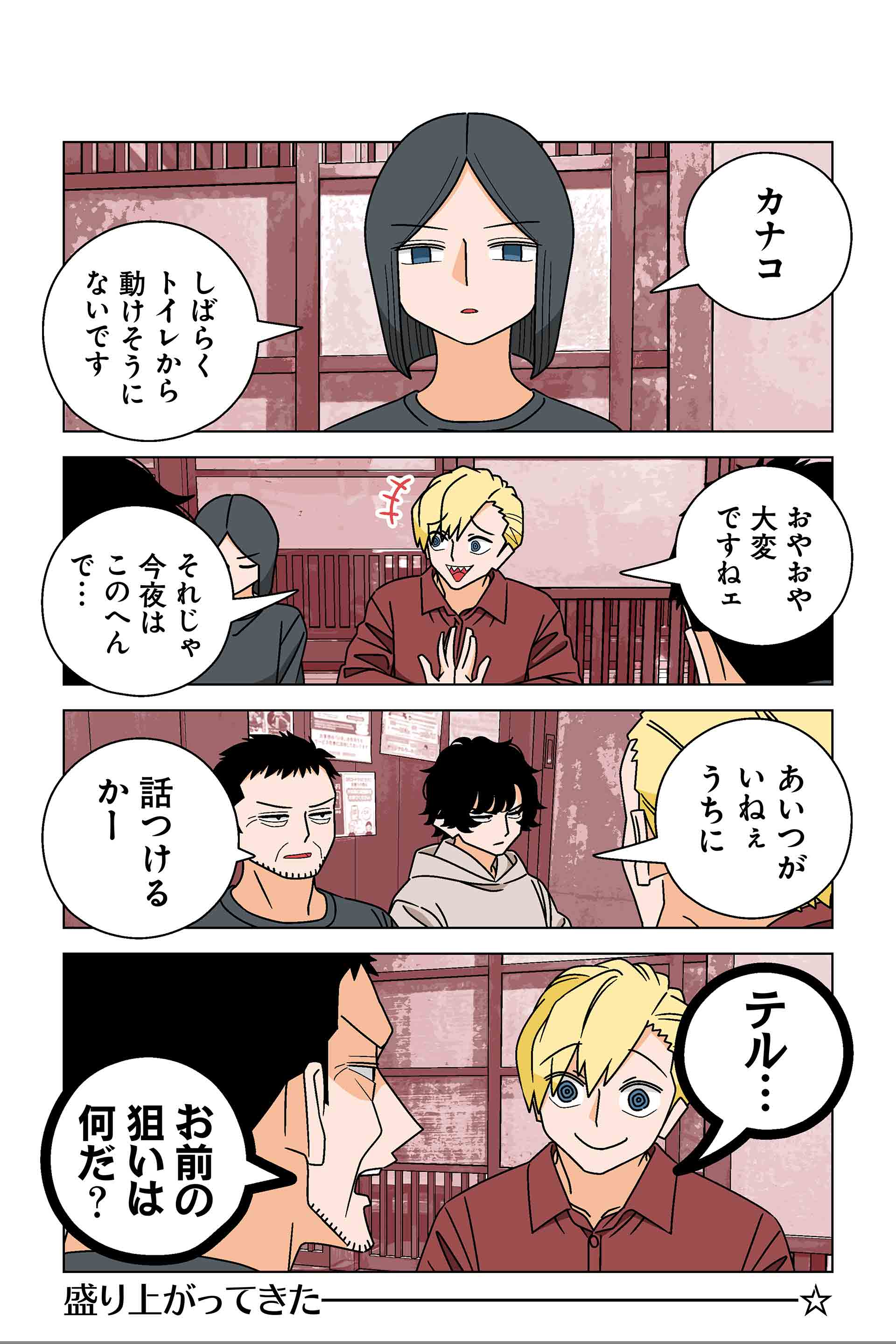 139話④