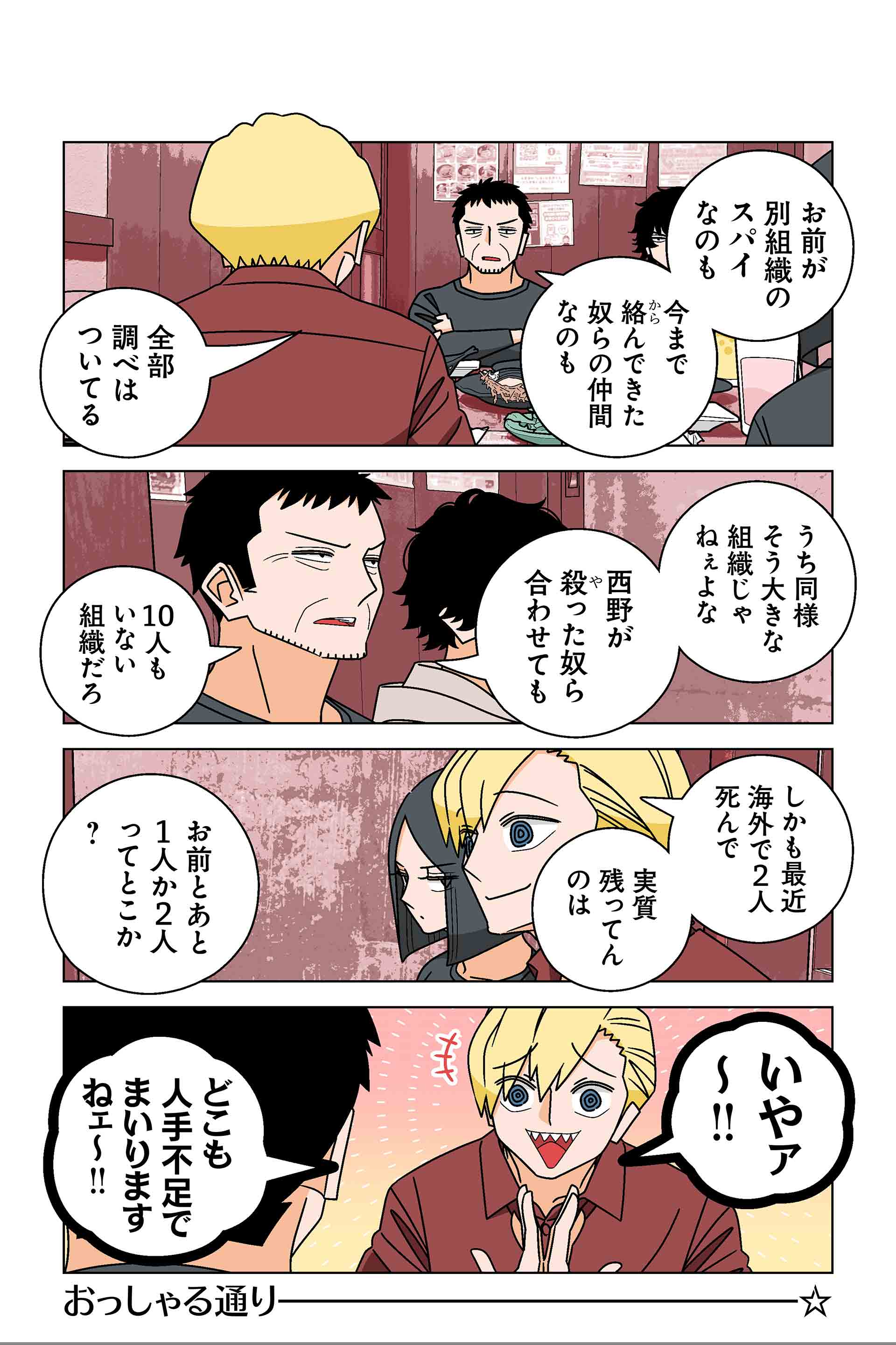 139話⑤