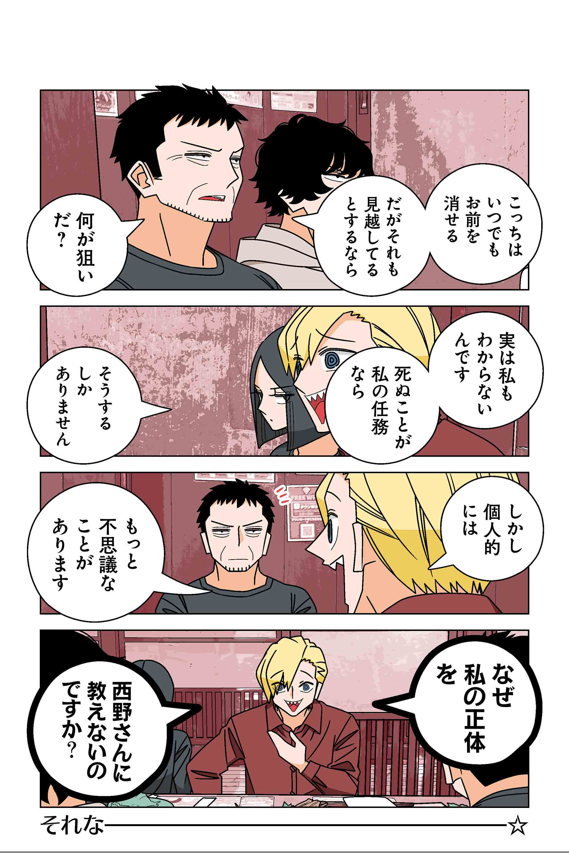 139話⑦
