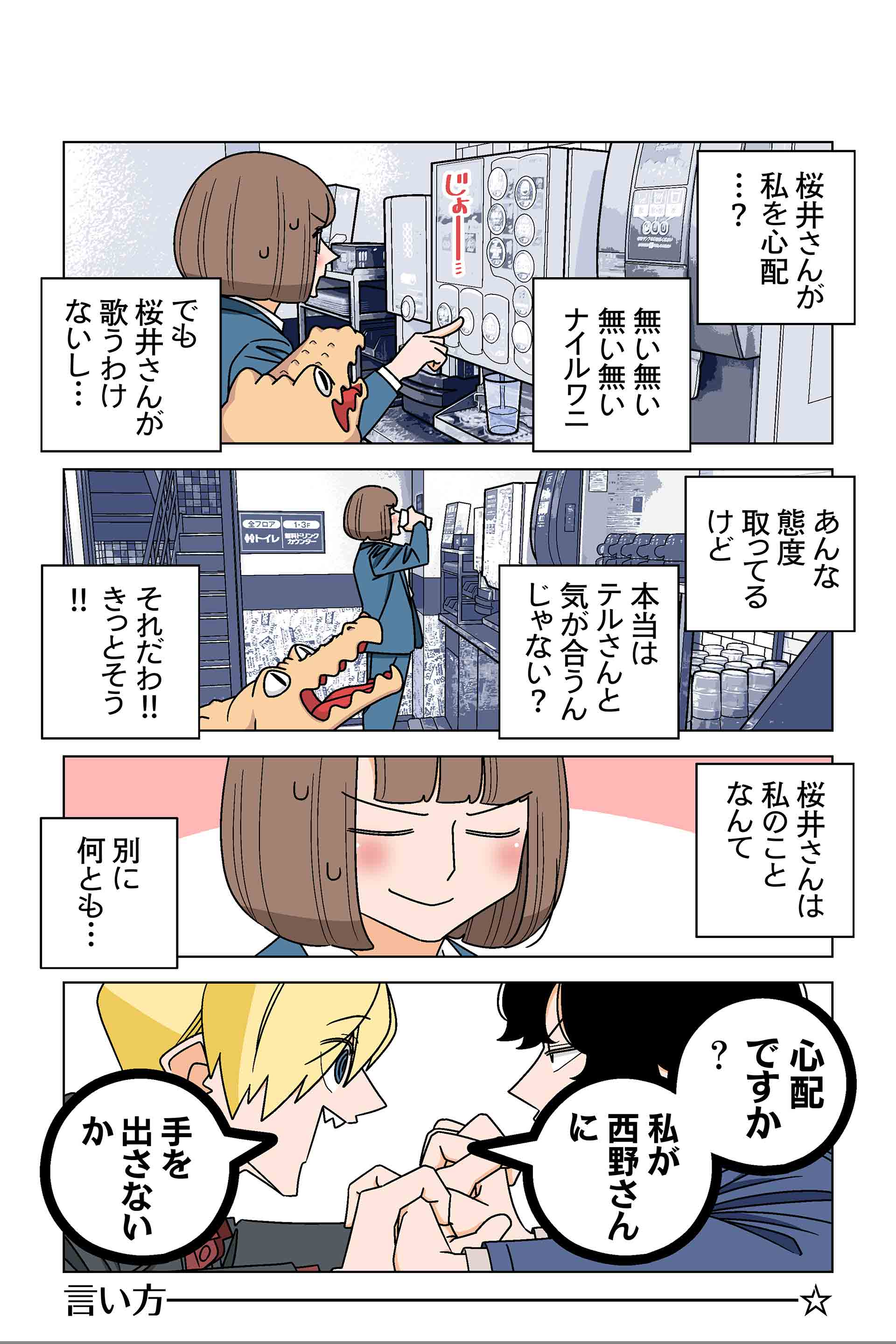 140話⑥